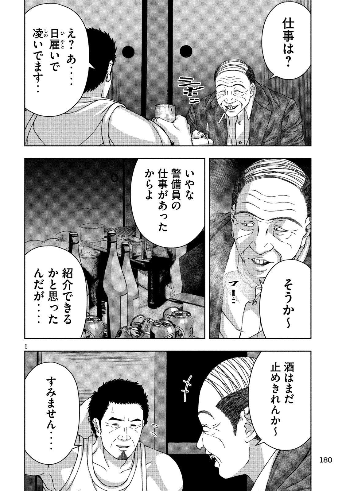 ゴールデンドロップ - 第52話 - Page 6