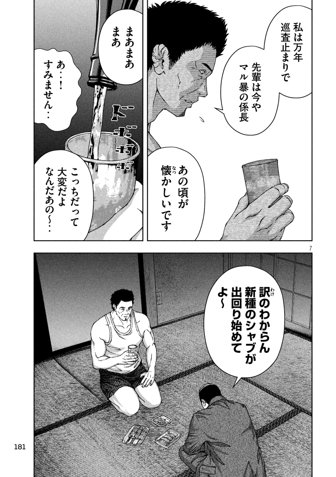 ゴールデンドロップ - 第52話 - Page 7