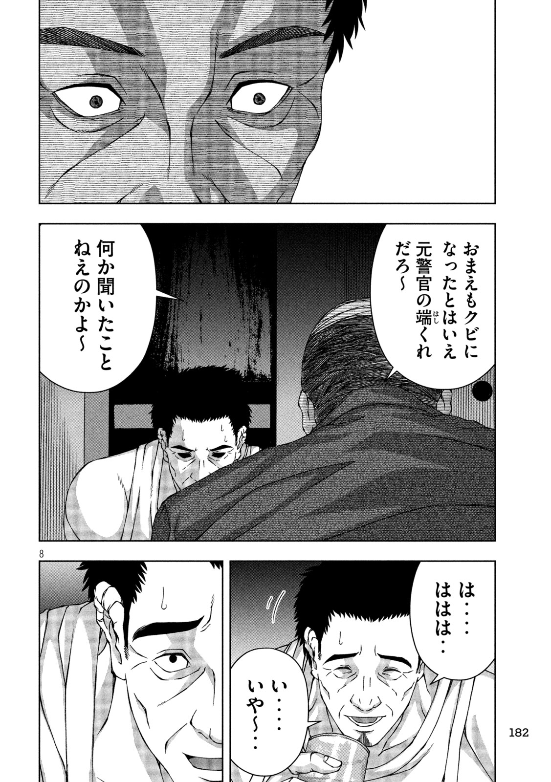 ゴールデンドロップ - 第52話 - Page 8