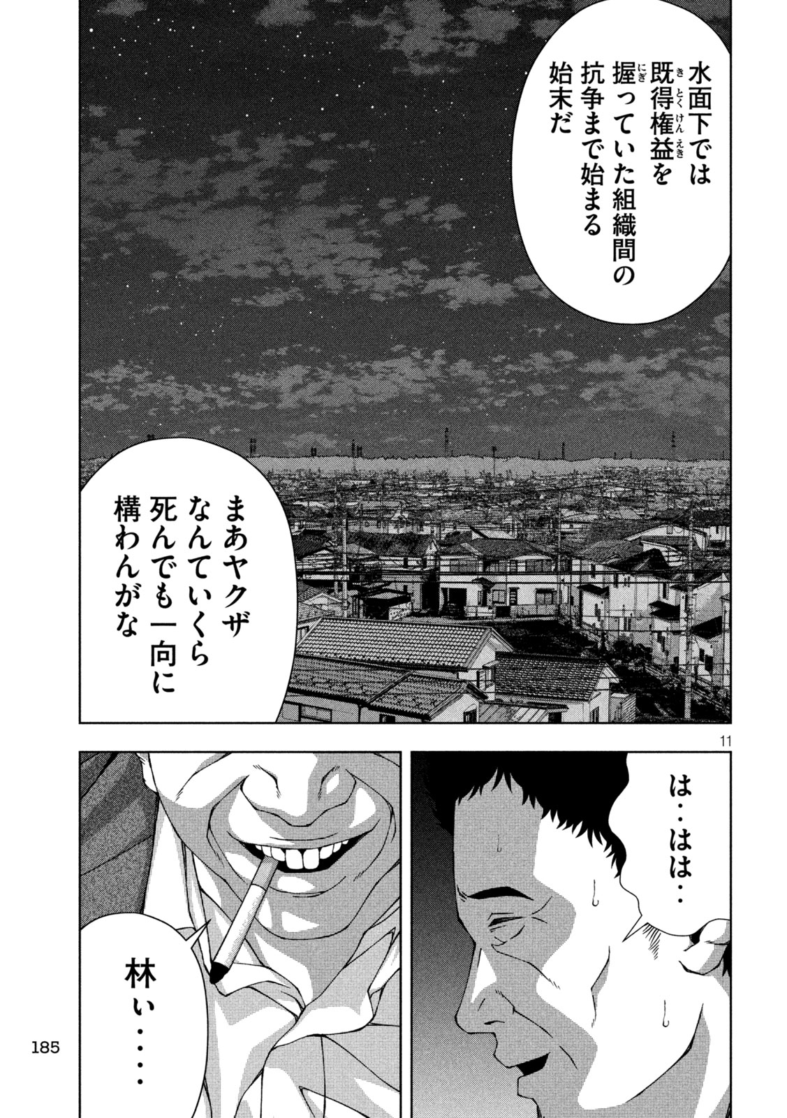 ゴールデンドロップ - 第52話 - Page 11