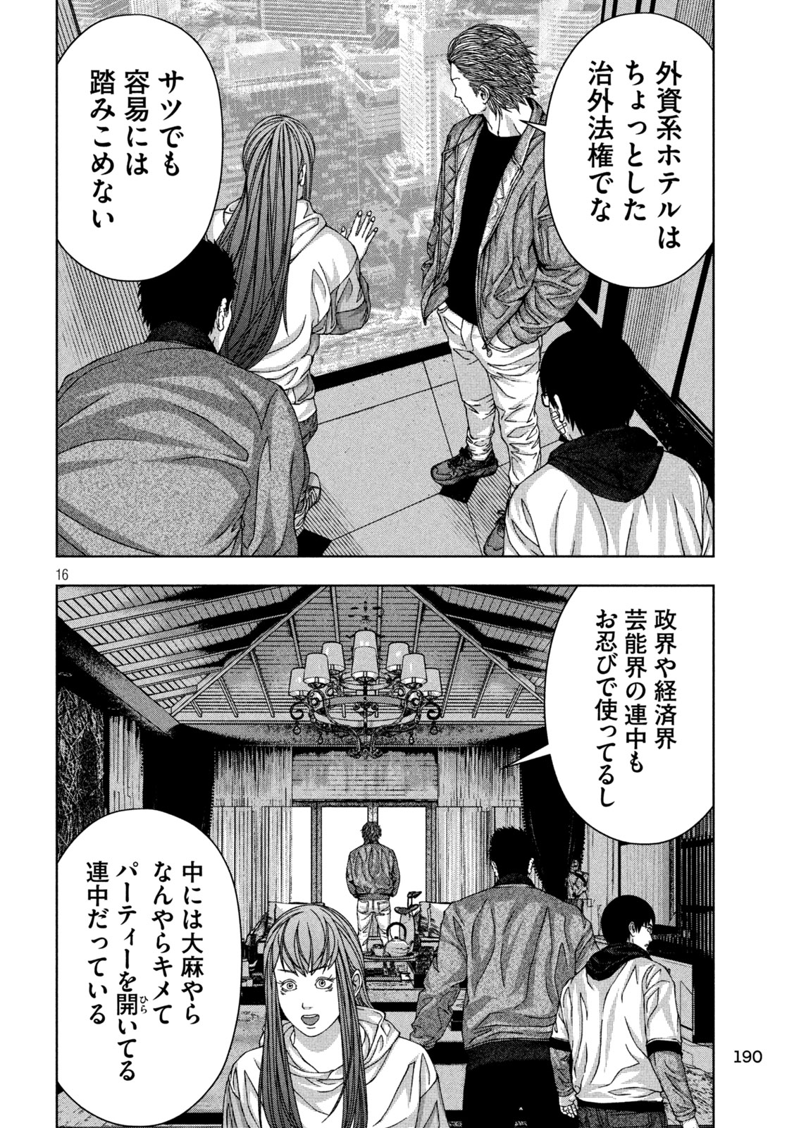 ゴールデンドロップ - 第52話 - Page 16