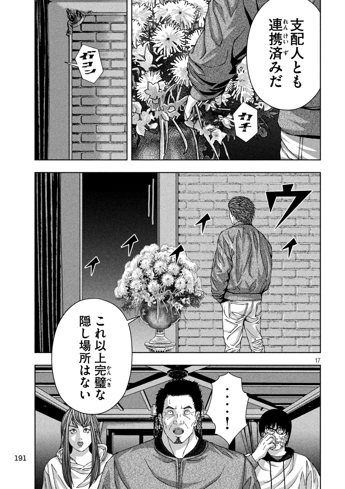 ゴールデンドロップ - 第52話 - Page 17