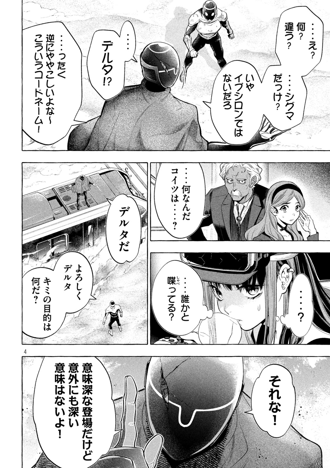 ゴールデンマン - 第14話 - Page 4