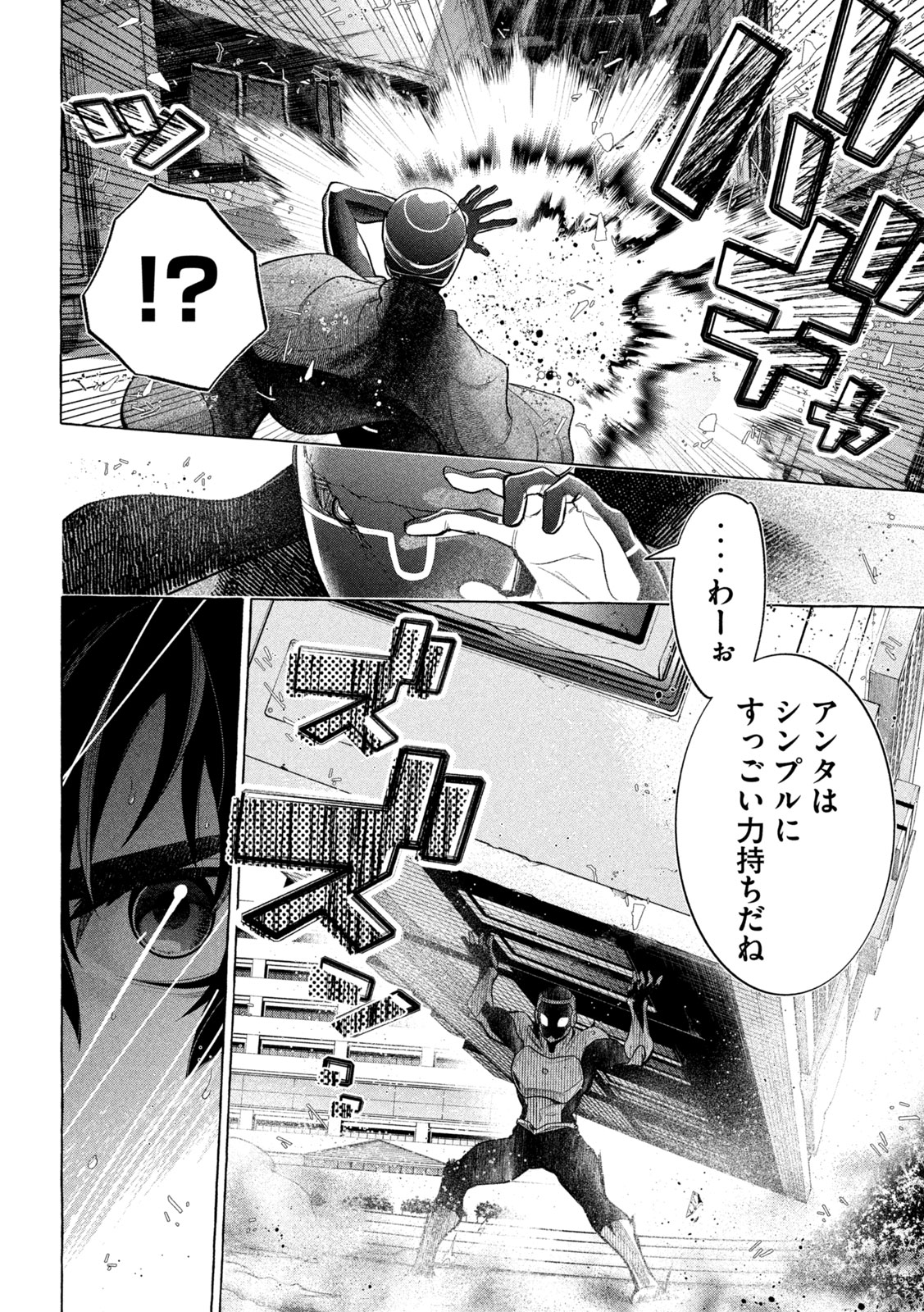 ゴールデンマン - 第14話 - Page 10