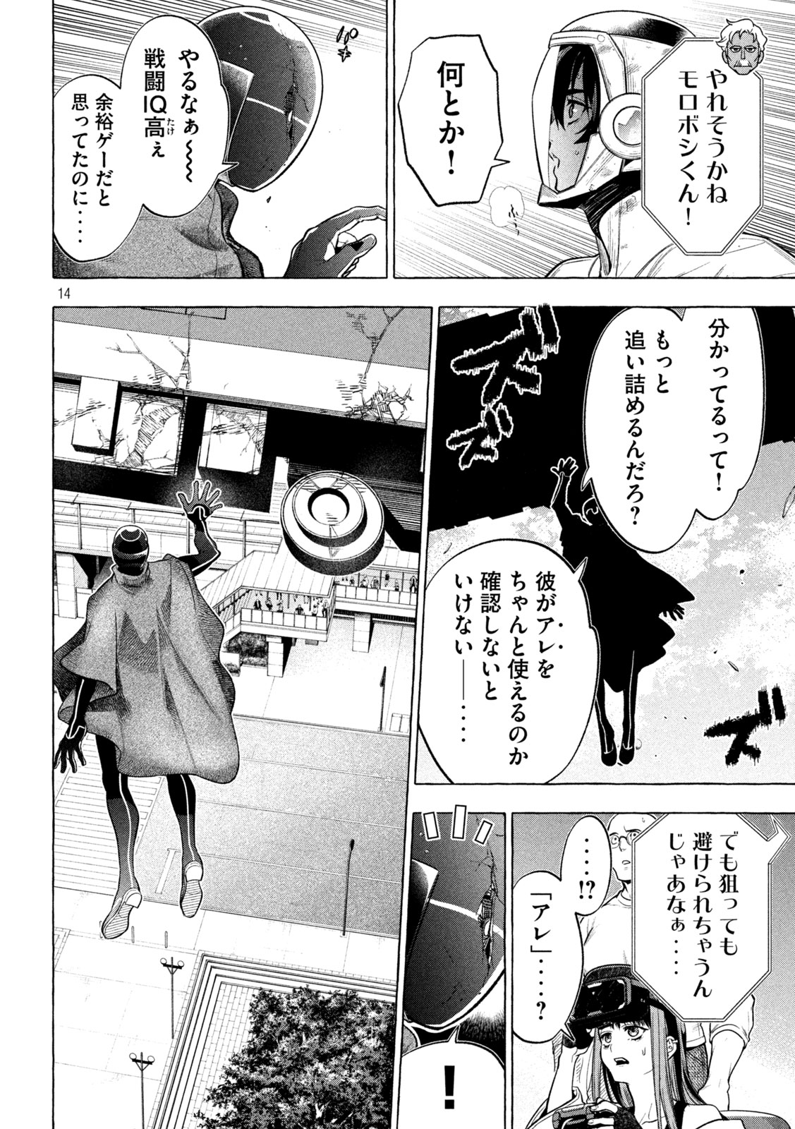 ゴールデンマン - 第14話 - Page 14