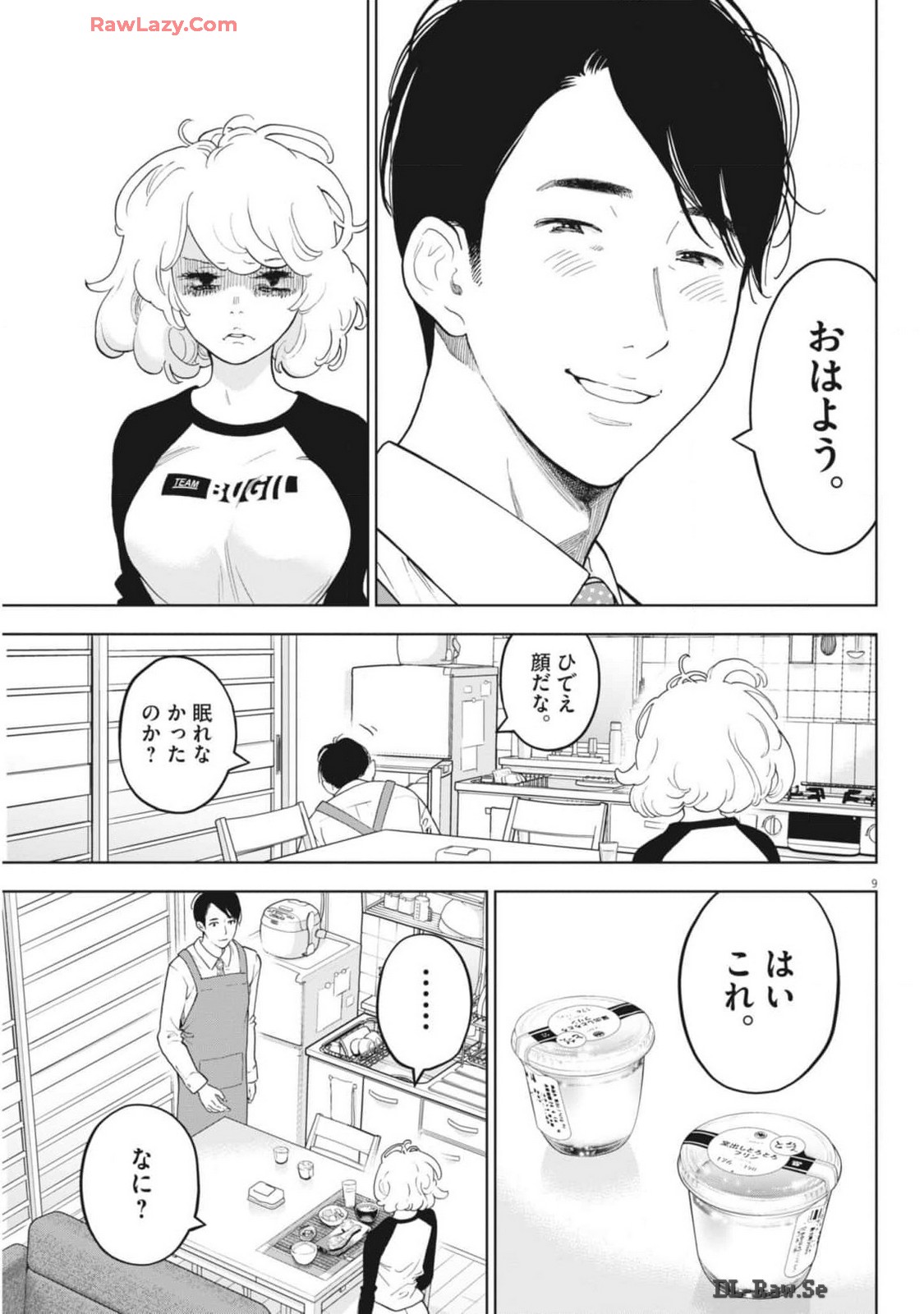 ガイシューイッショク！ - 第47話 - Page 9