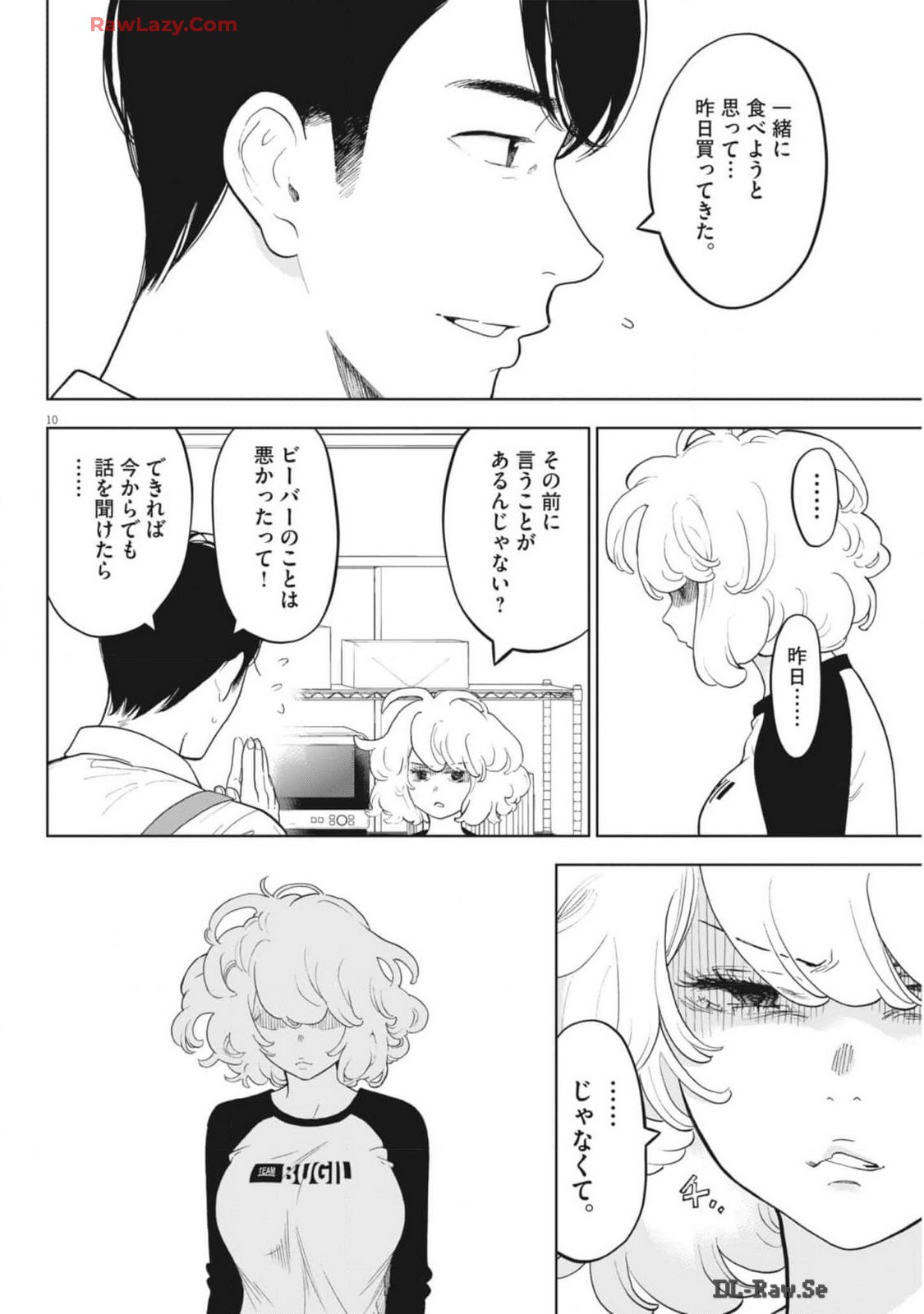 ガイシューイッショク！ - 第47話 - Page 10