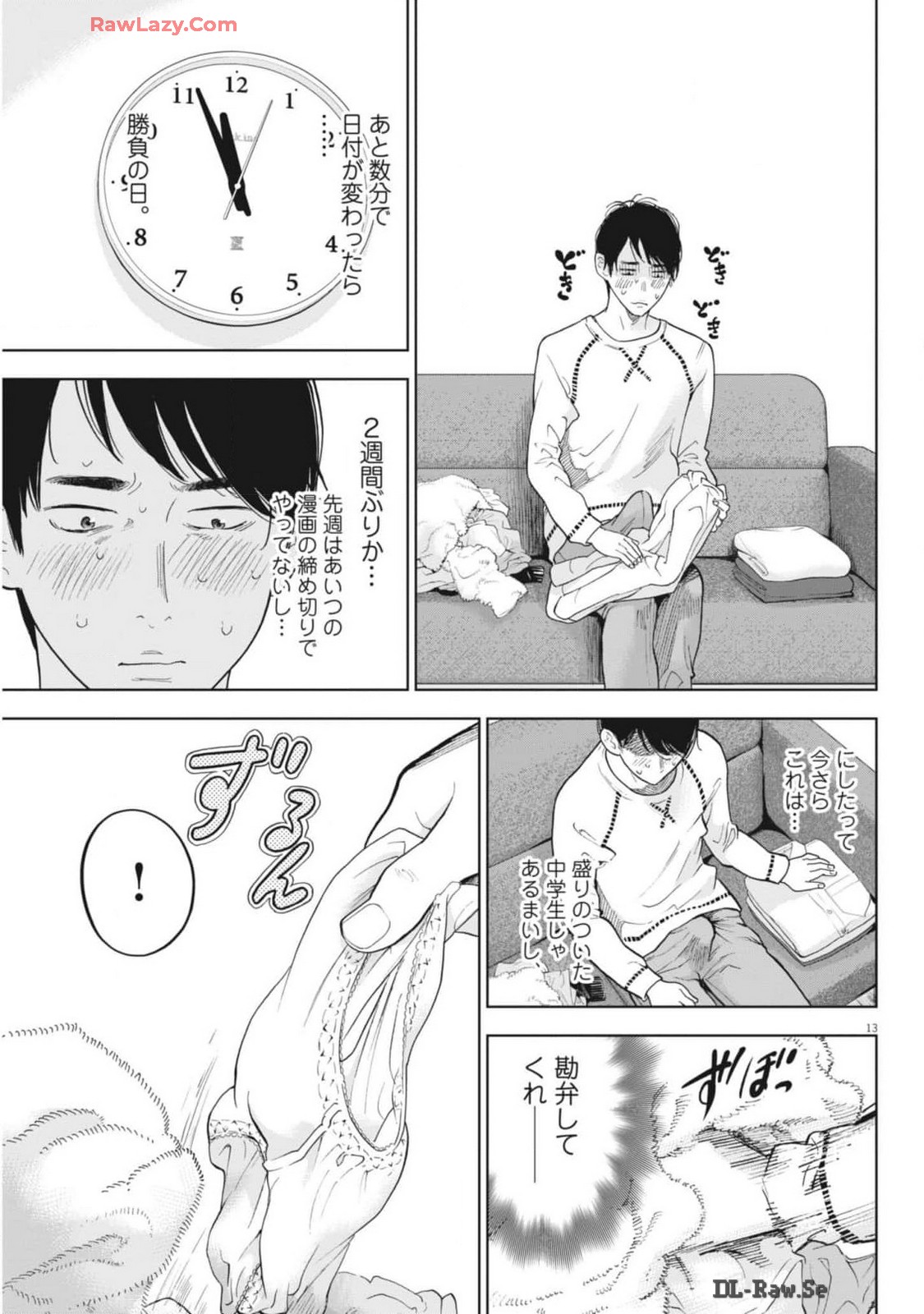 ガイシューイッショク！ - 第47話 - Page 13