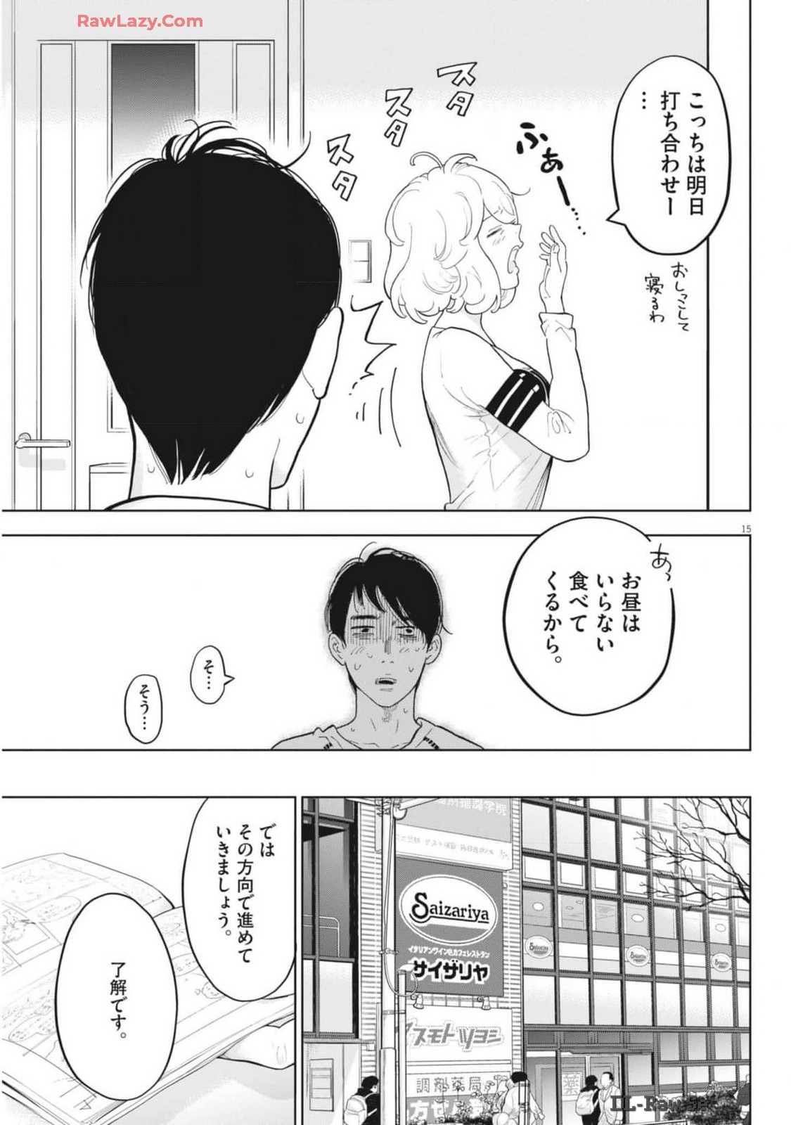 ガイシューイッショク！ - 第47話 - Page 15