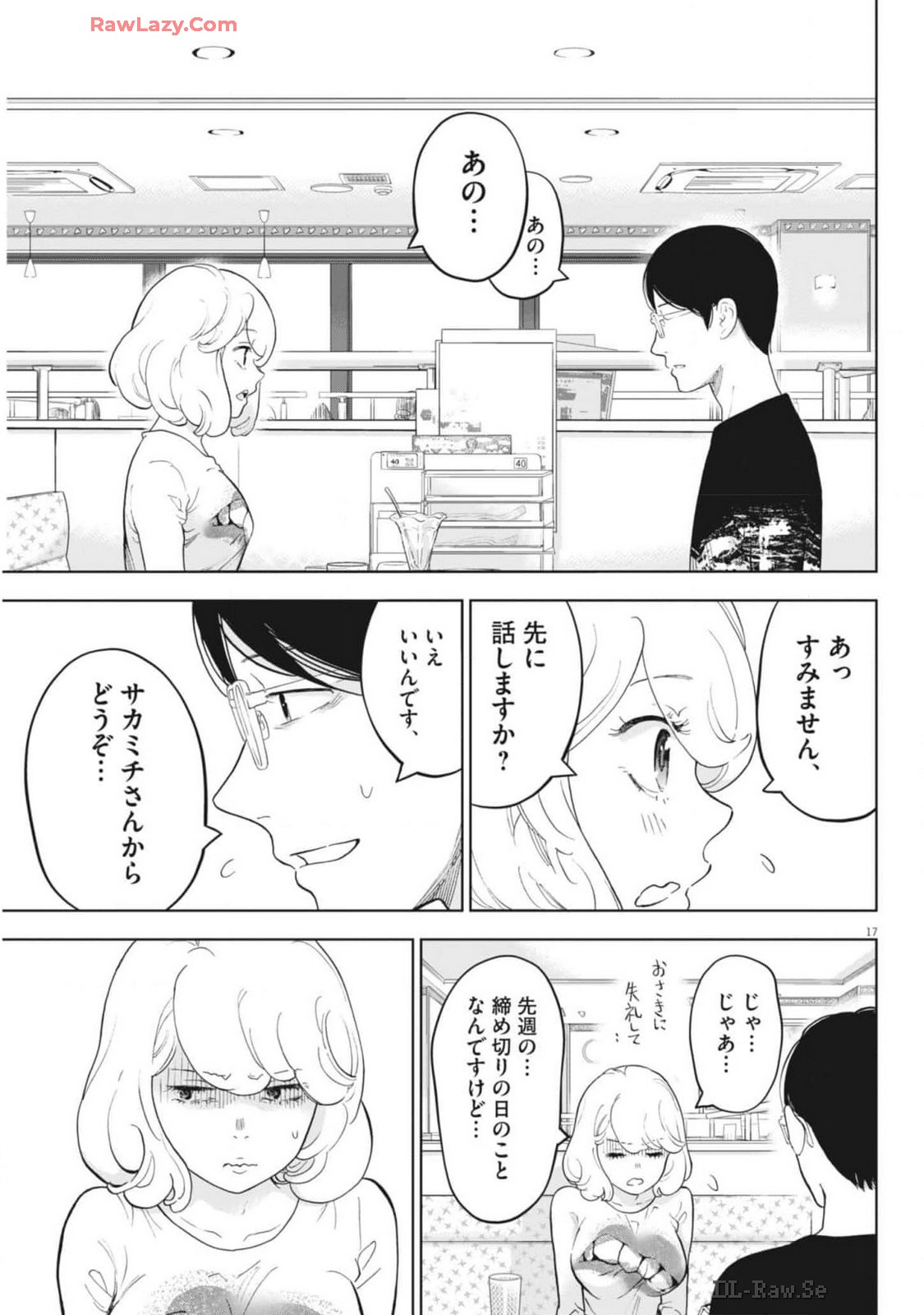 ガイシューイッショク！ - 第47話 - Page 17