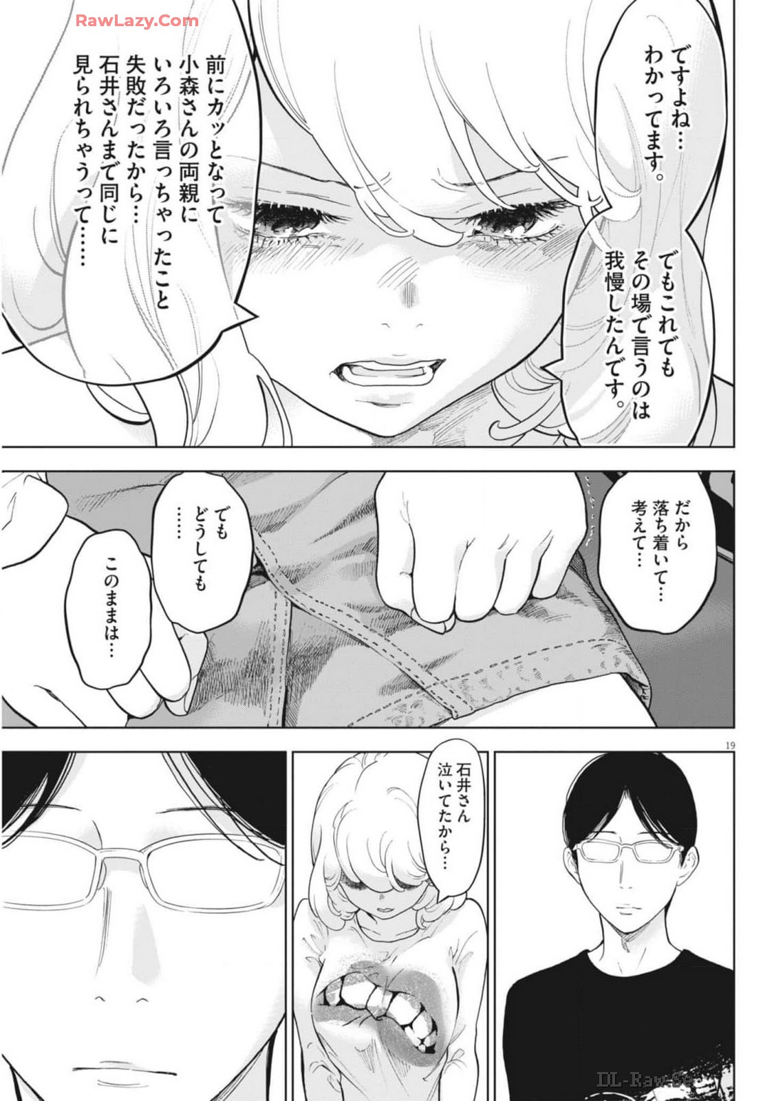 ガイシューイッショク！ - 第47話 - Page 19