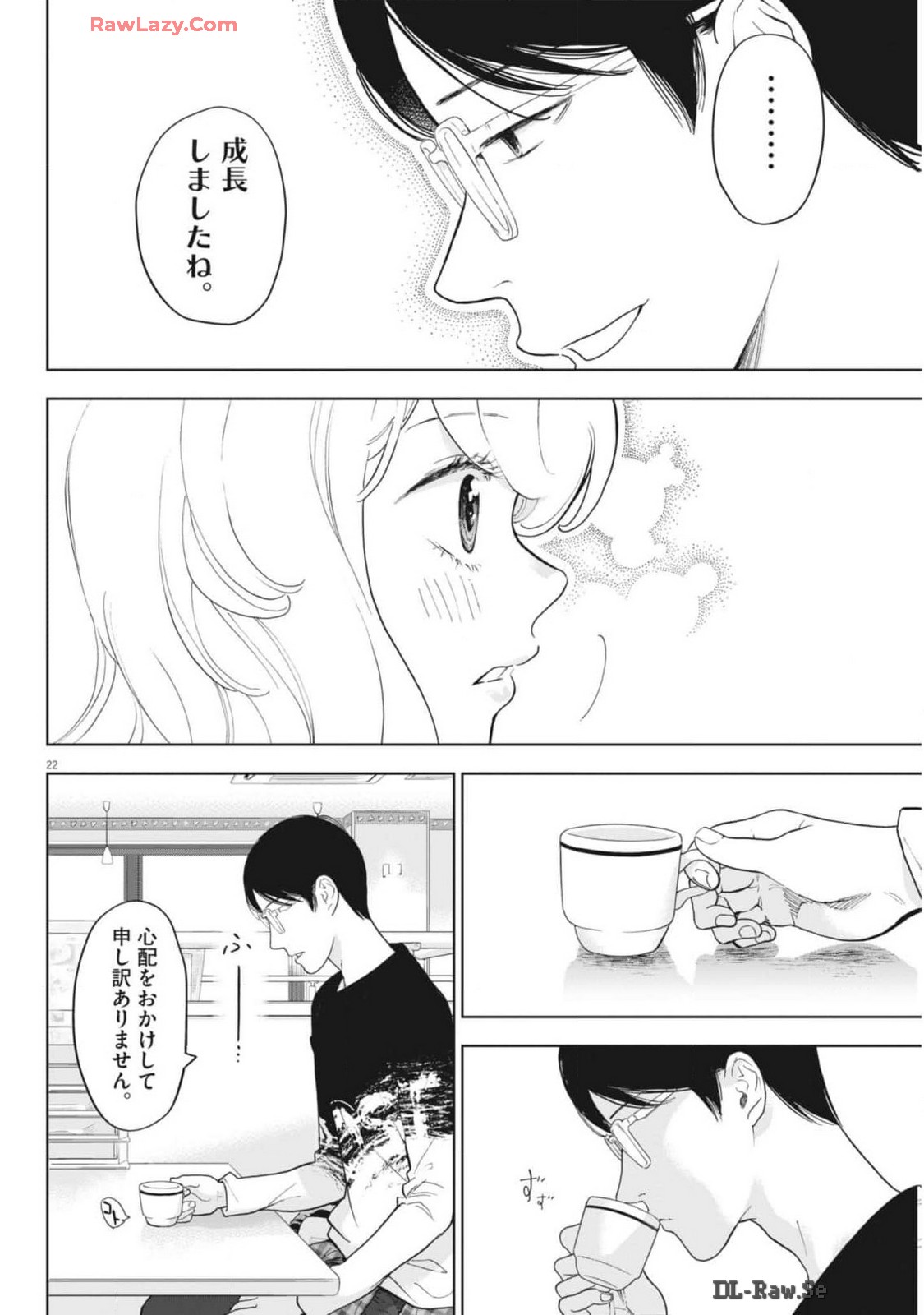 ガイシューイッショク！ - 第47話 - Page 22