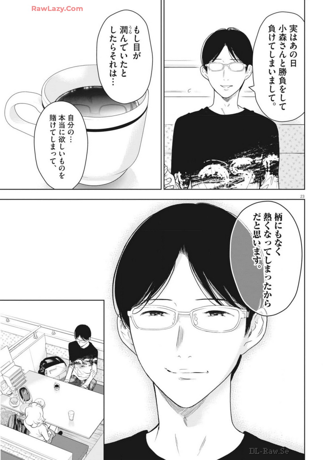 ガイシューイッショク！ - 第47話 - Page 23