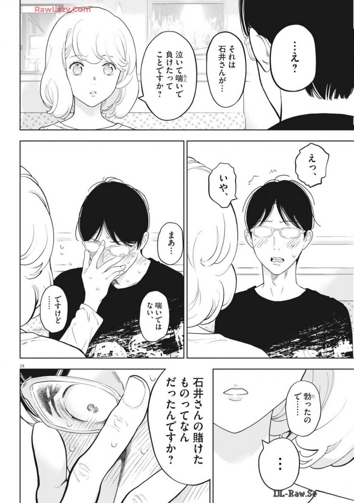 ガイシューイッショク！ - 第47話 - Page 24