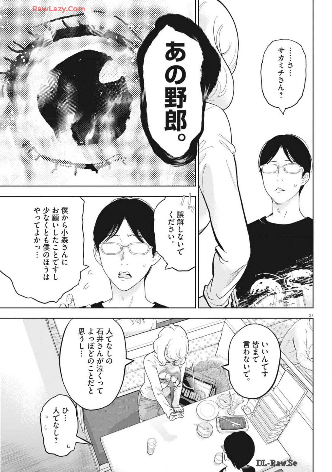 ガイシューイッショク！ - 第47話 - Page 27