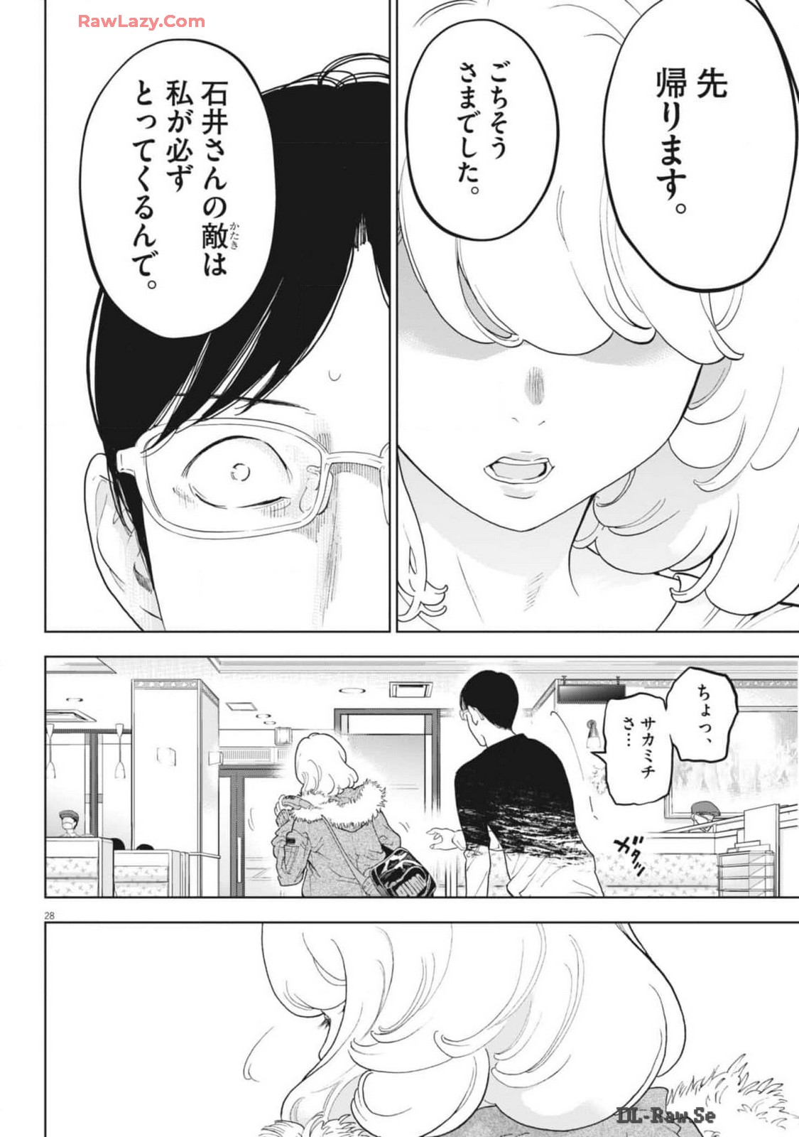 ガイシューイッショク！ - 第47話 - Page 28