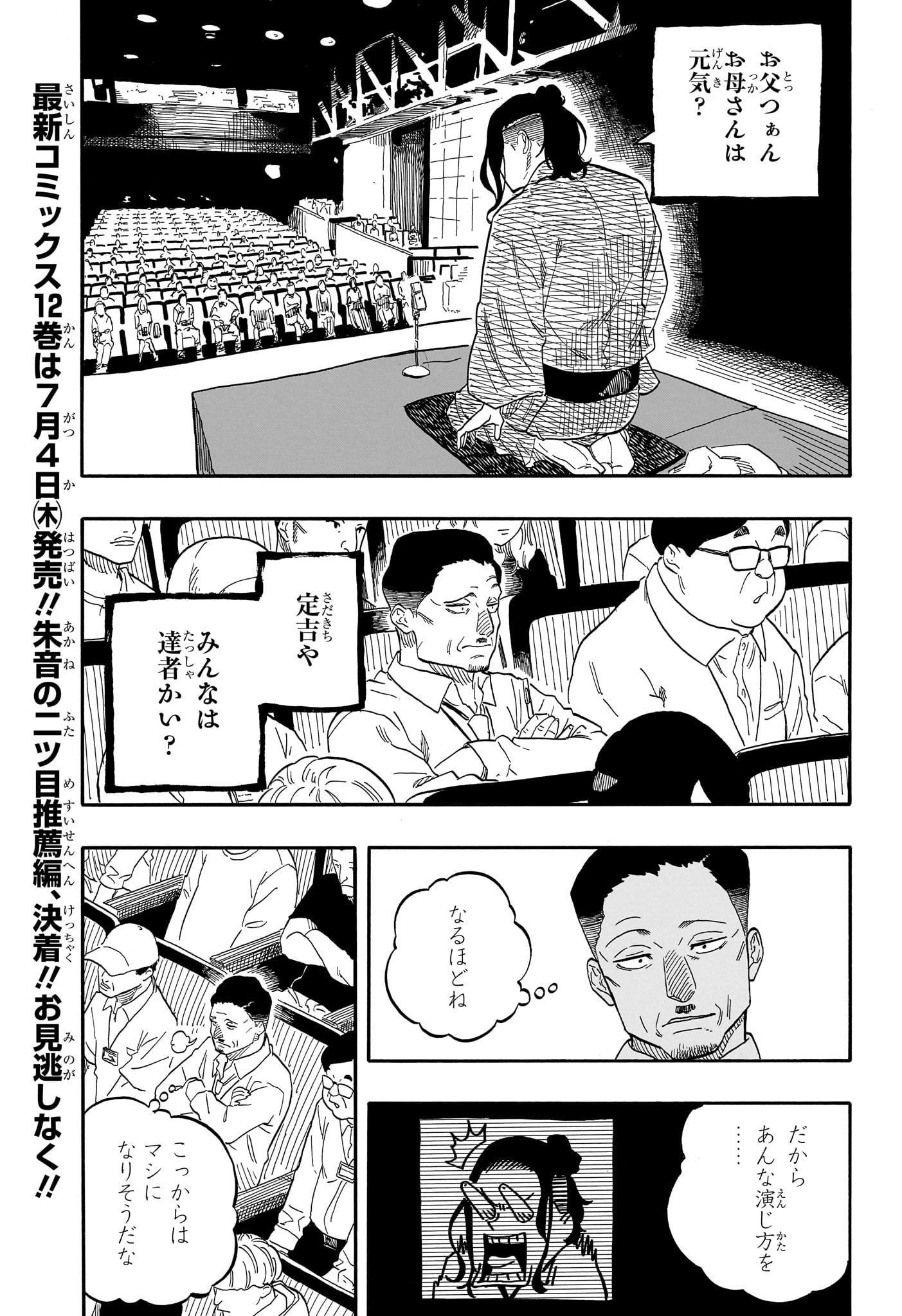 あかね噺 - 第114話 - Page 3