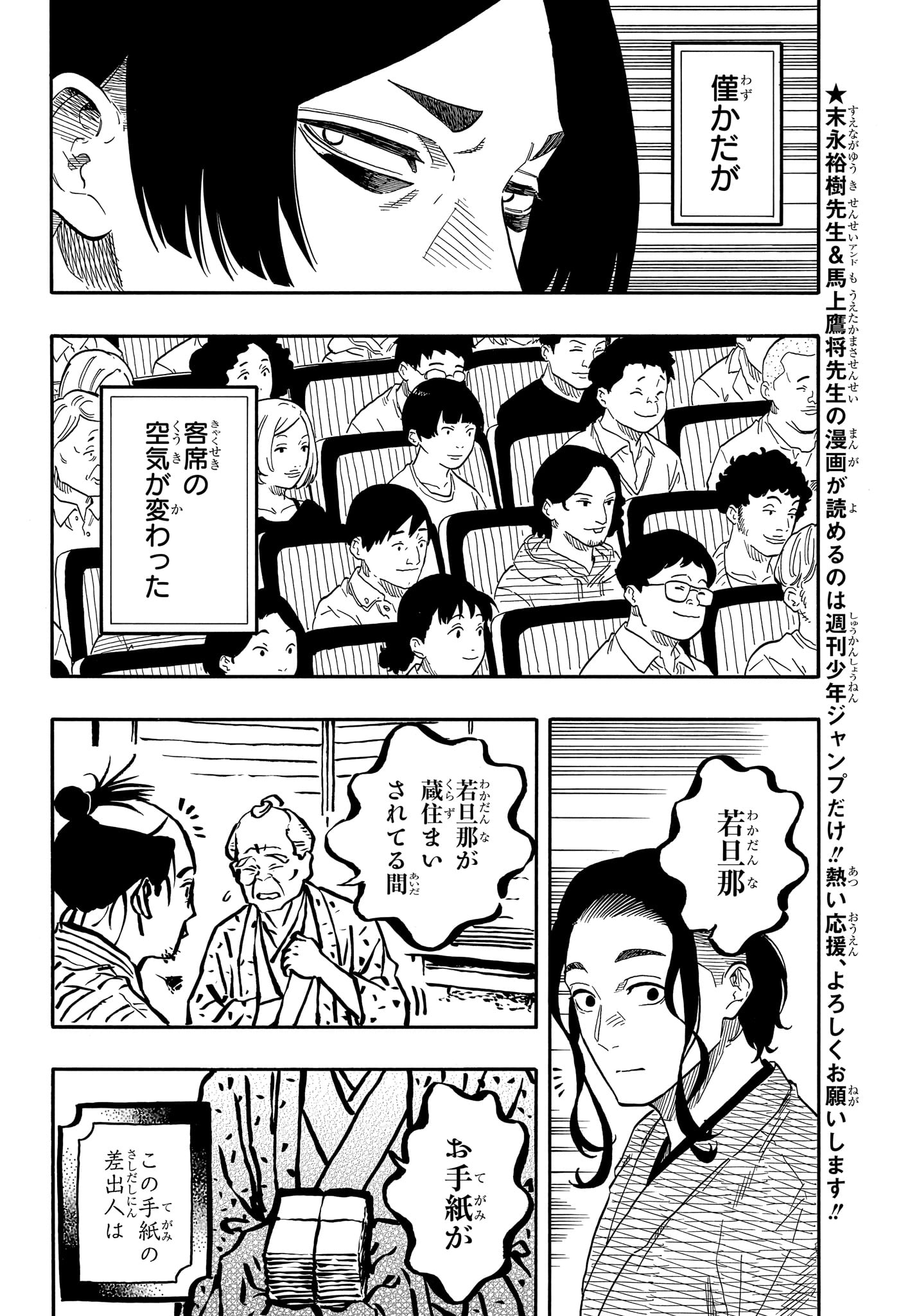 あかね噺 - 第114話 - Page 4