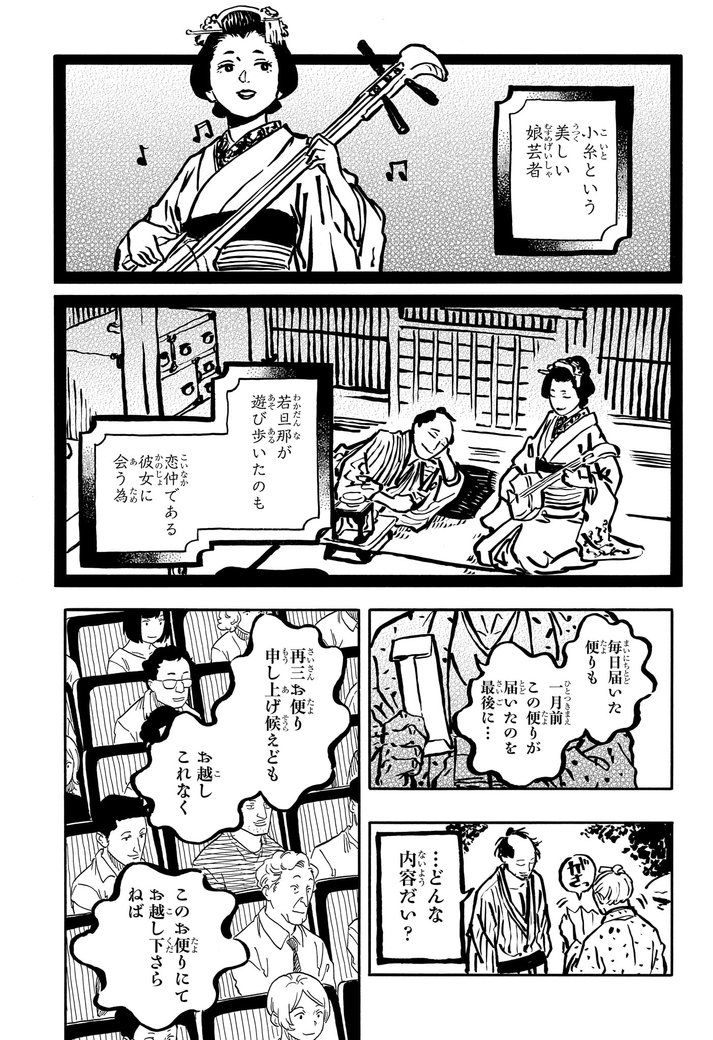 あかね噺 - 第114話 - Page 5