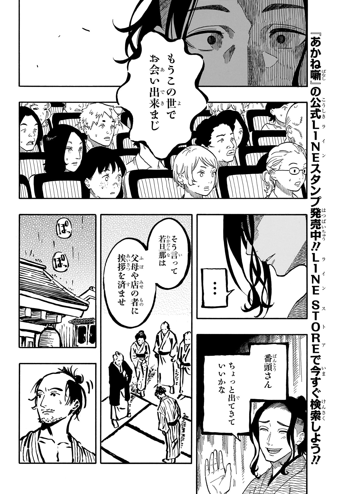 あかね噺 - 第114話 - Page 6