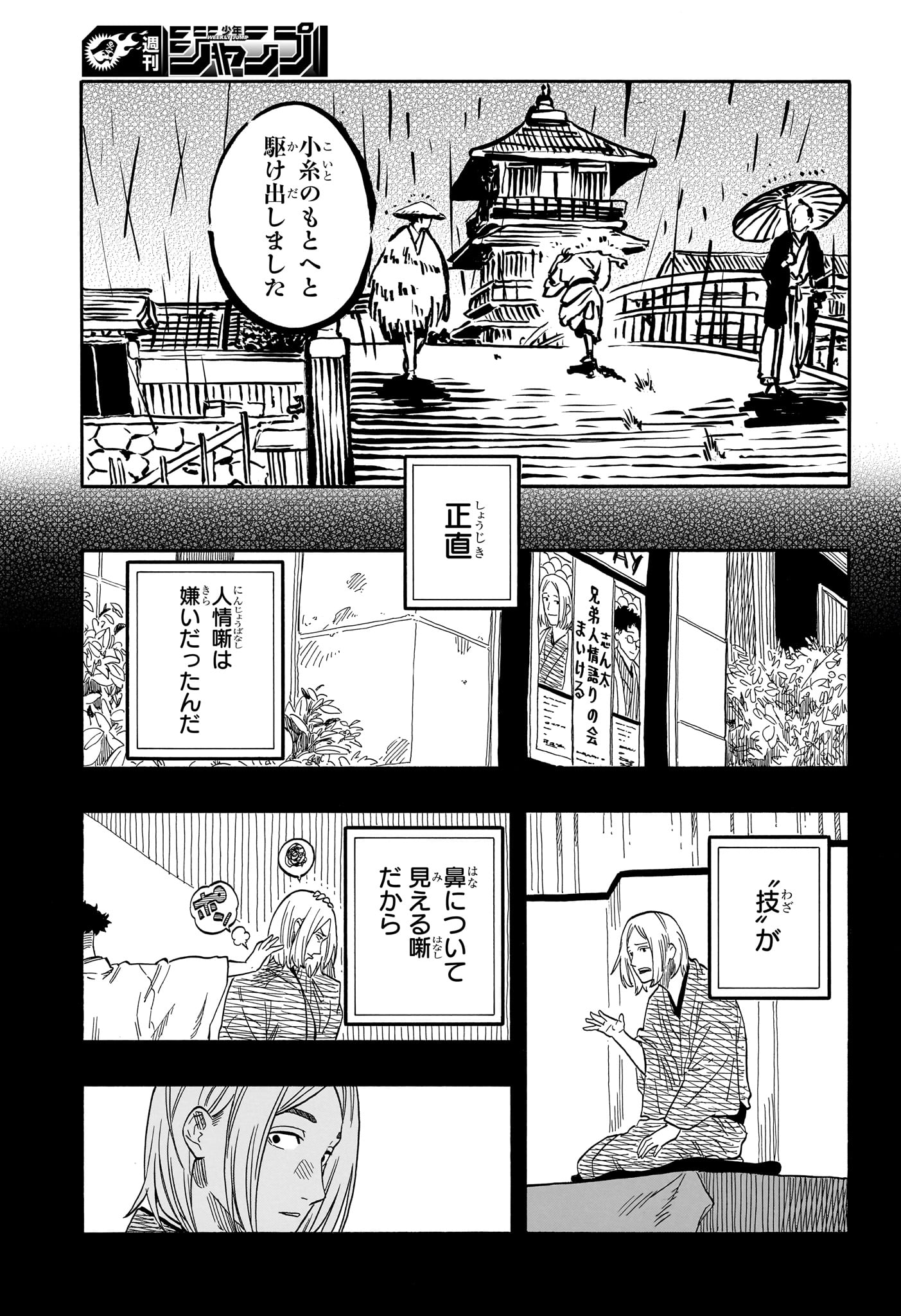 あかね噺 - 第114話 - Page 7