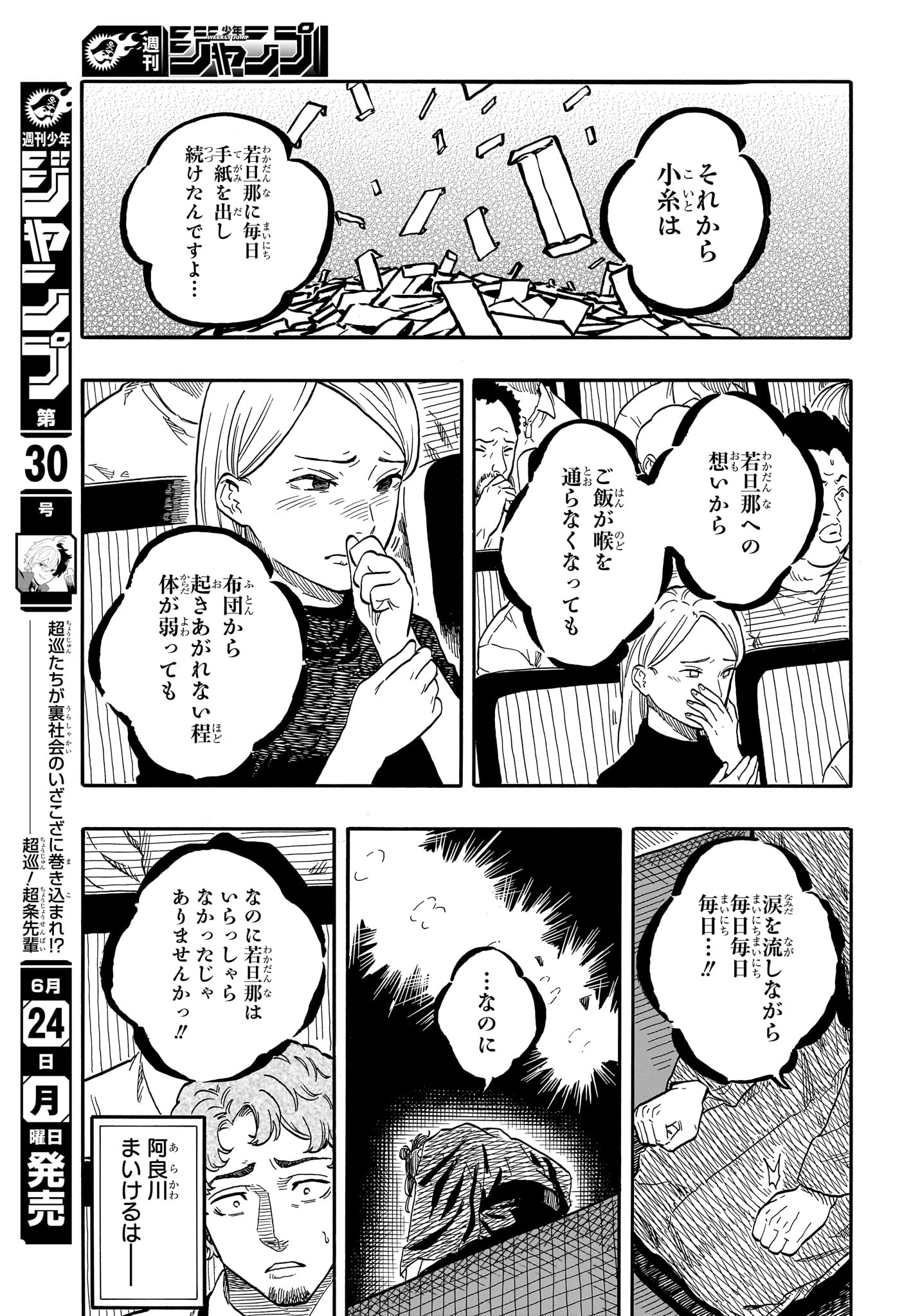 あかね噺 - 第114話 - Page 11