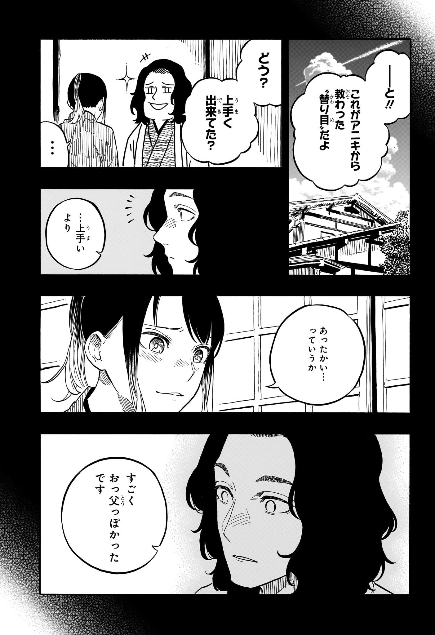 あかね噺 - 第114話 - Page 13