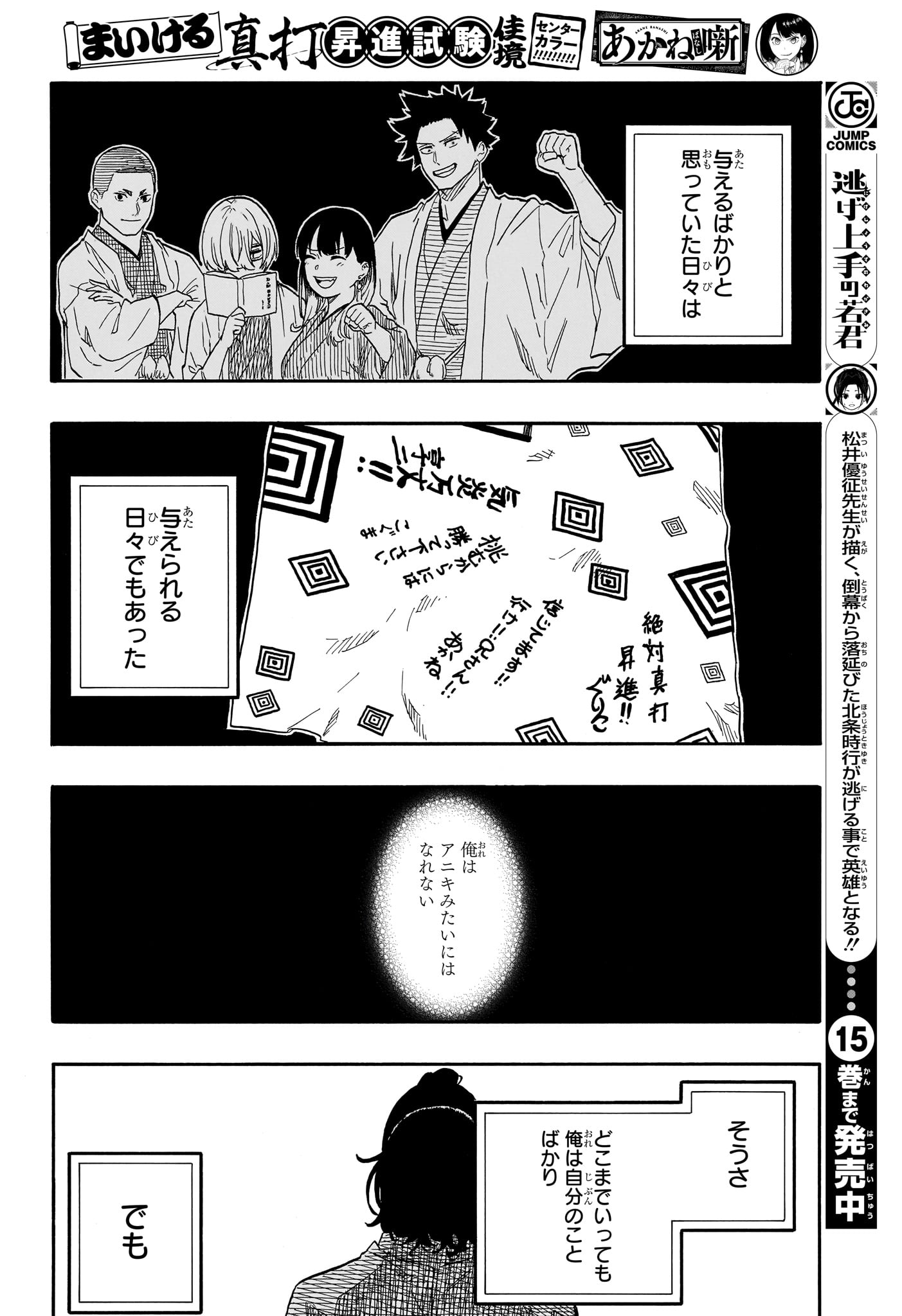 あかね噺 - 第114話 - Page 14