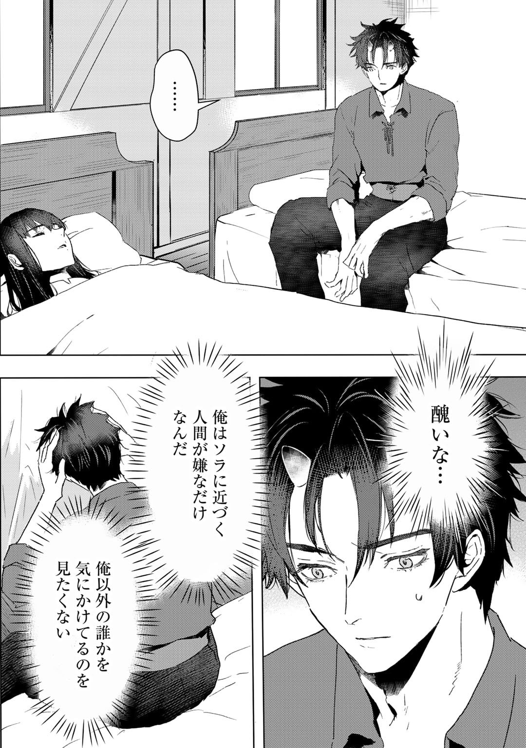 元奴隷ですが、鬼の奴隷を買ってみたら精力が強すぎるので捨てたい…… - 第40話 - Page 2