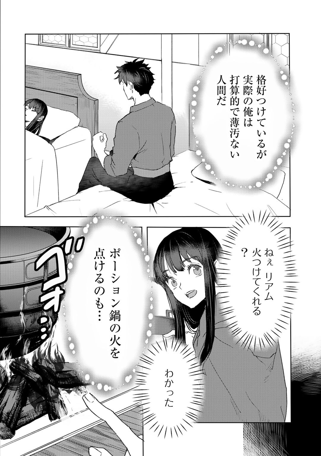 元奴隷ですが、鬼の奴隷を買ってみたら精力が強すぎるので捨てたい…… - 第40話 - Page 6