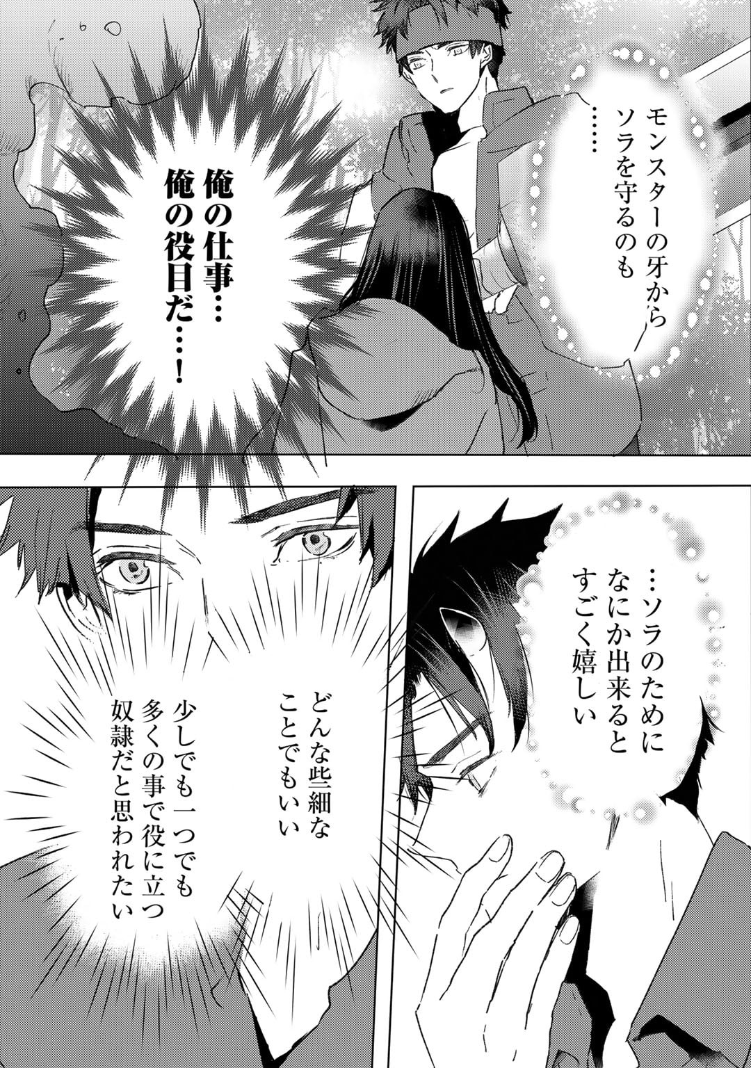 元奴隷ですが、鬼の奴隷を買ってみたら精力が強すぎるので捨てたい…… - 第40話 - Page 7