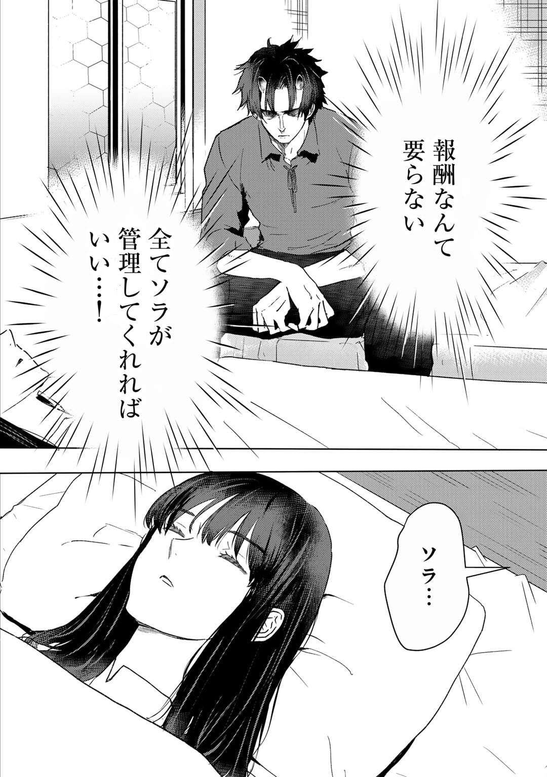 元奴隷ですが、鬼の奴隷を買ってみたら精力が強すぎるので捨てたい…… - 第40話 - Page 8