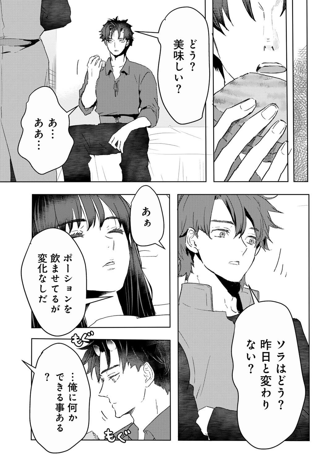 元奴隷ですが、鬼の奴隷を買ってみたら精力が強すぎるので捨てたい…… - 第40話 - Page 13