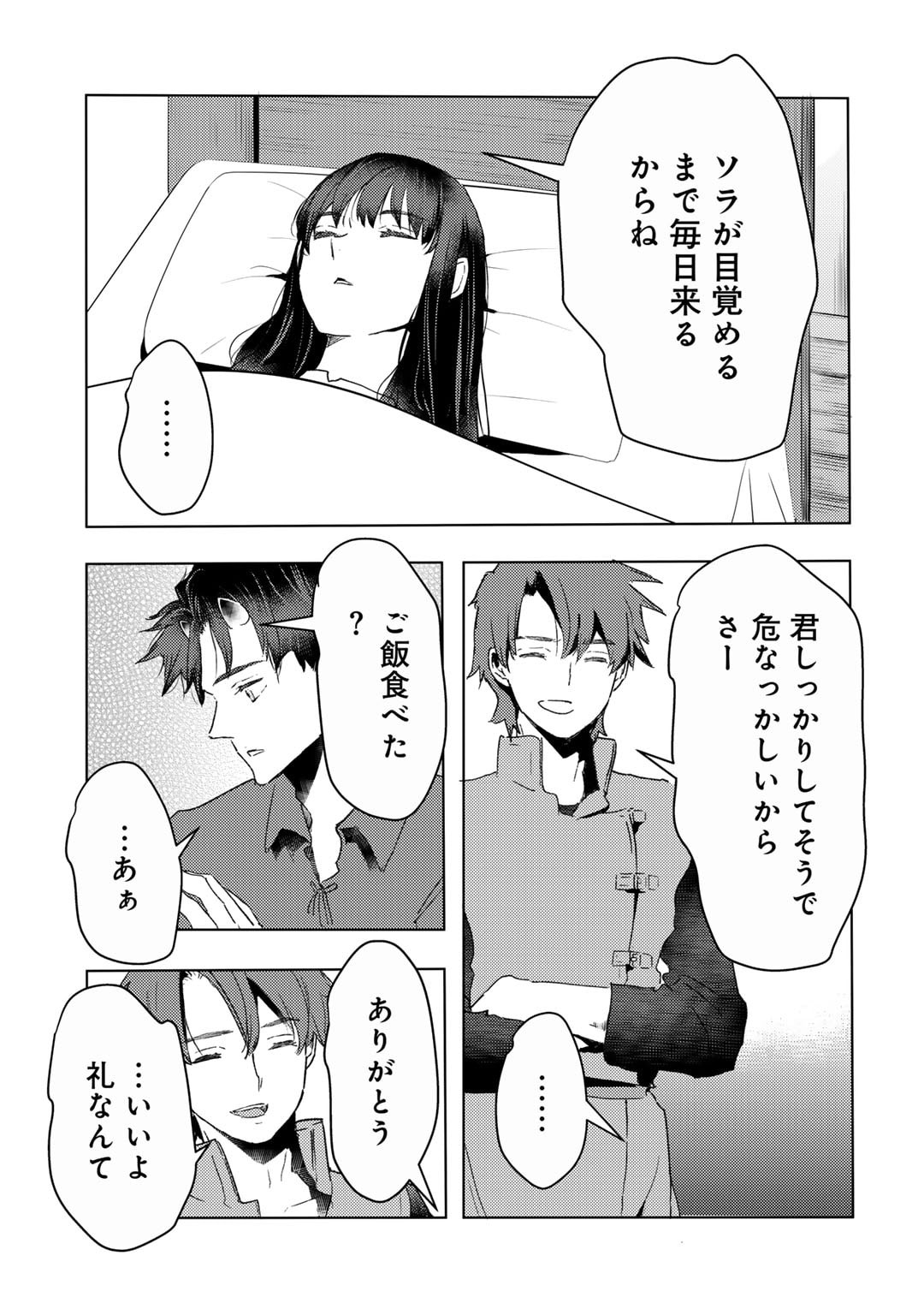 元奴隷ですが、鬼の奴隷を買ってみたら精力が強すぎるので捨てたい…… - 第40話 - Page 15