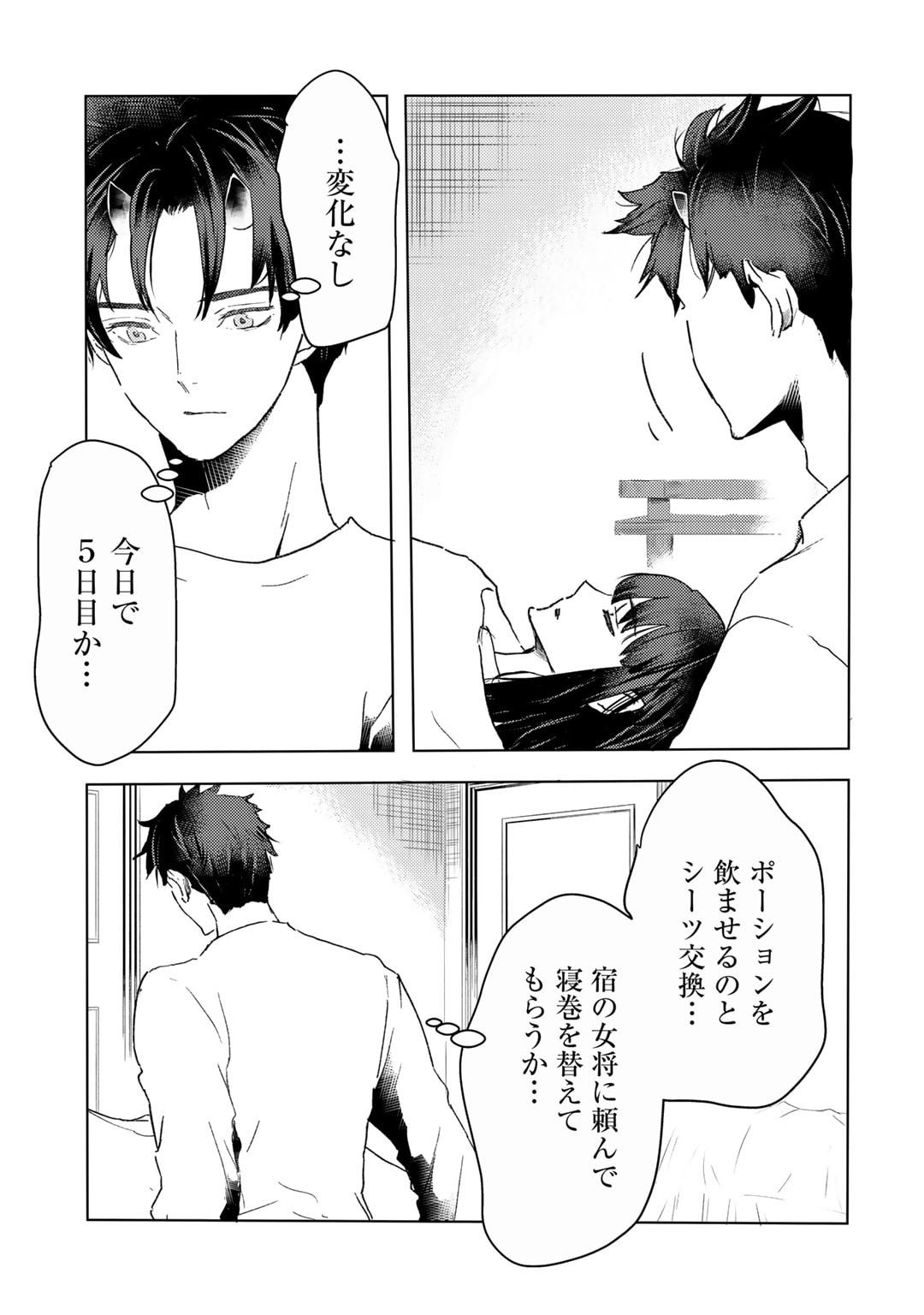 元奴隷ですが、鬼の奴隷を買ってみたら精力が強すぎるので捨てたい…… - 第40話 - Page 19