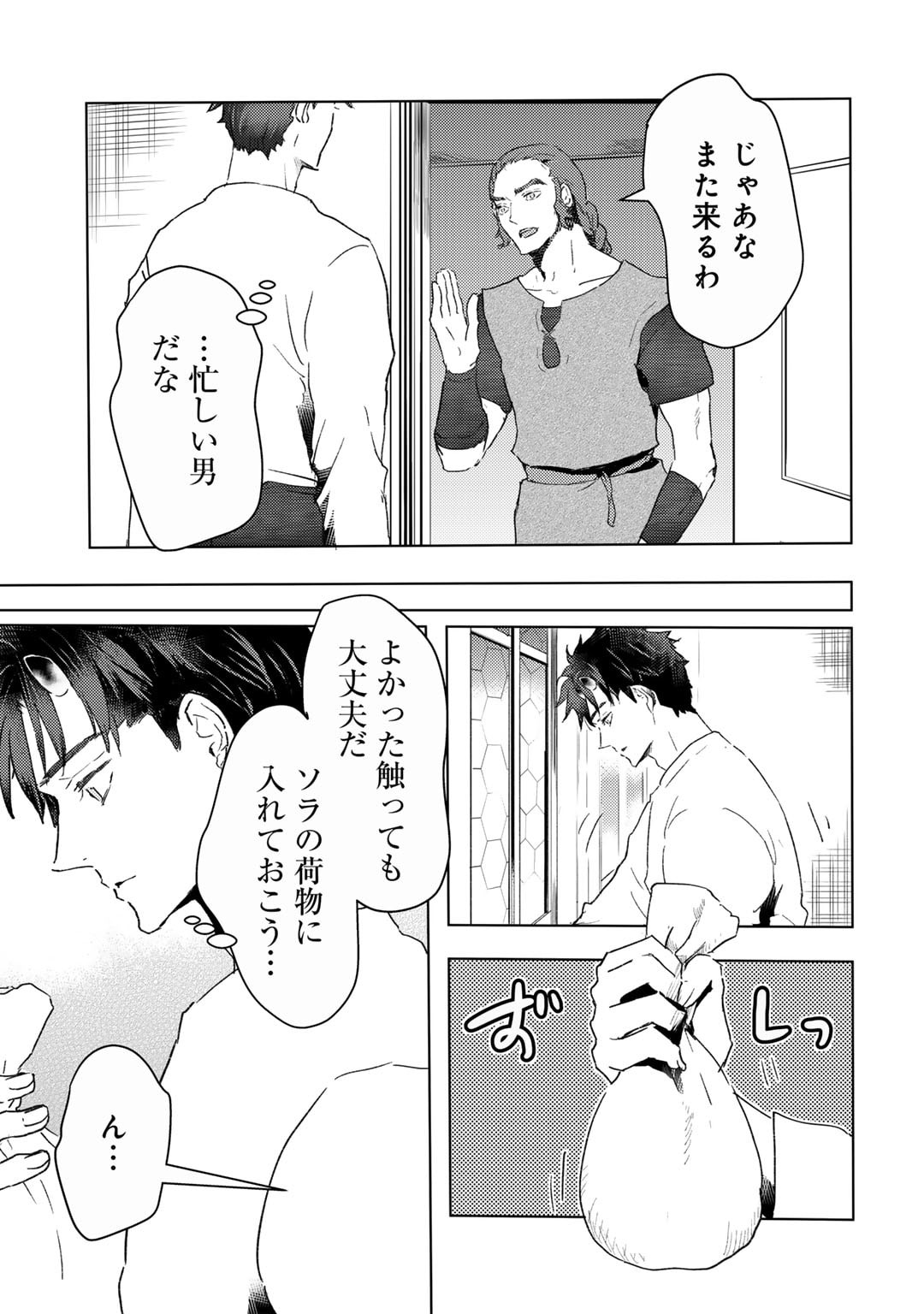 元奴隷ですが、鬼の奴隷を買ってみたら精力が強すぎるので捨てたい…… - 第40話 - Page 23