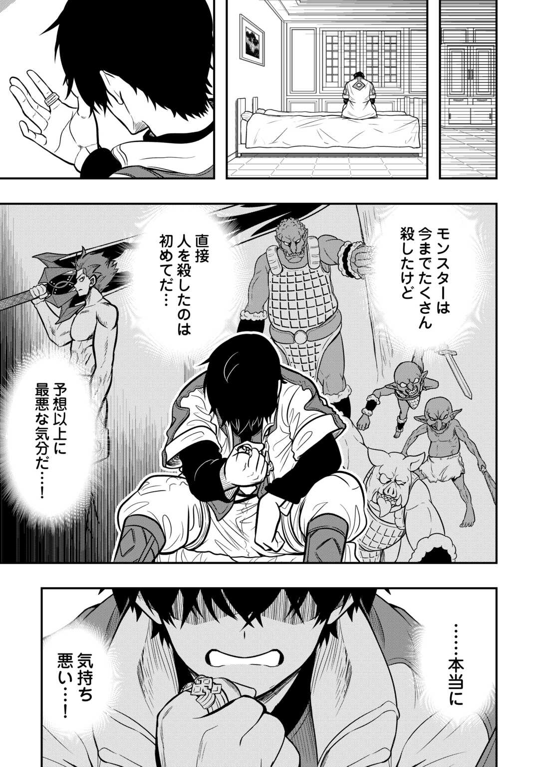 【創造魔法】を覚えて、万能で最強になりました。　クラスから追放した奴らは、そこらへんの草でも食ってろ！ - 第20話 - Page 13