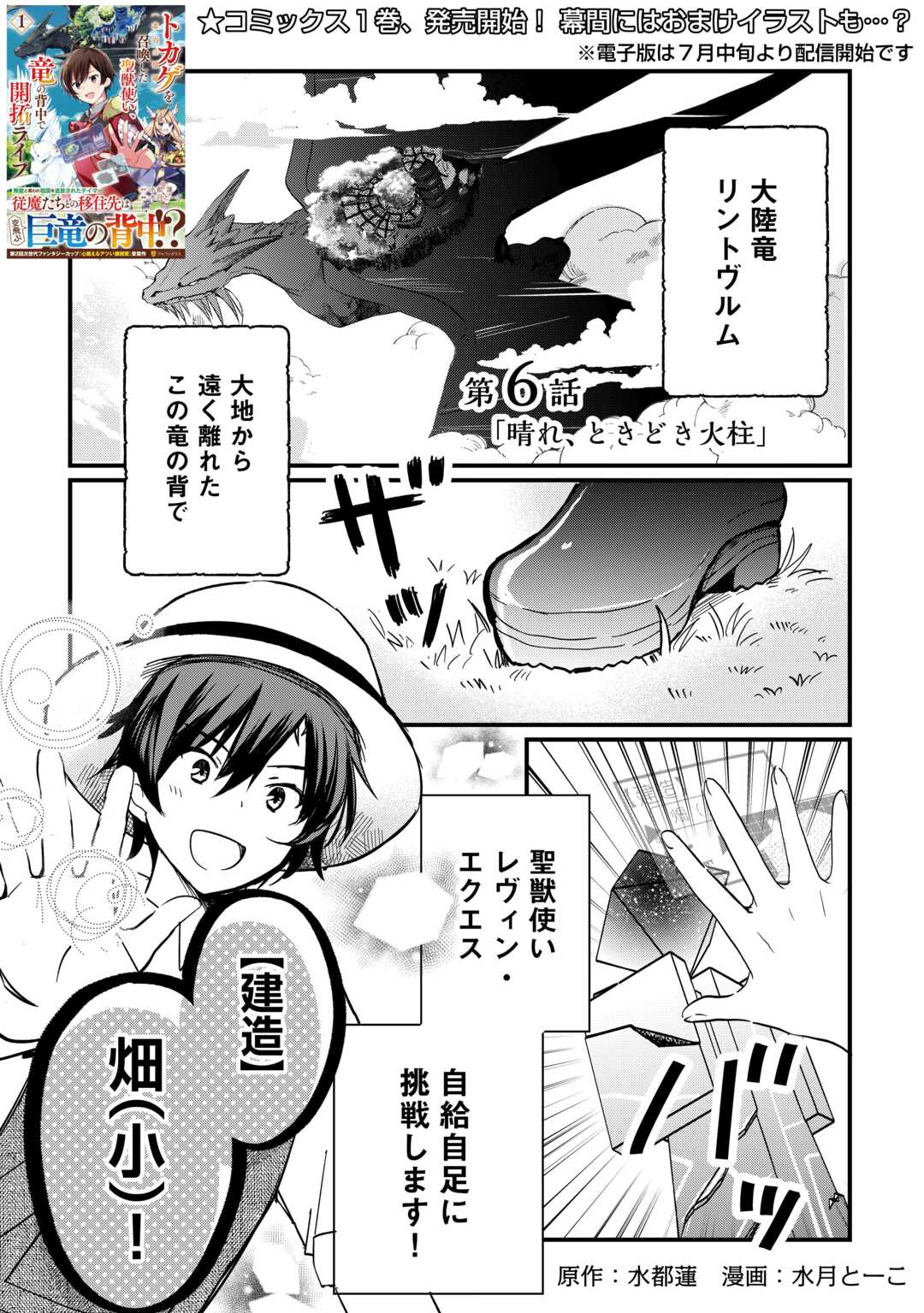 トカゲ（本当は神竜）を召喚した聖獣使い、竜の背中で開拓ライフ - 第6話 - Page 1