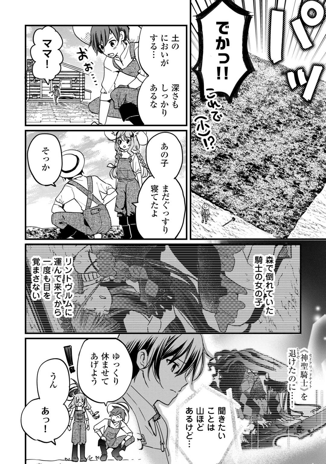 トカゲ（本当は神竜）を召喚した聖獣使い、竜の背中で開拓ライフ - 第6話 - Page 2