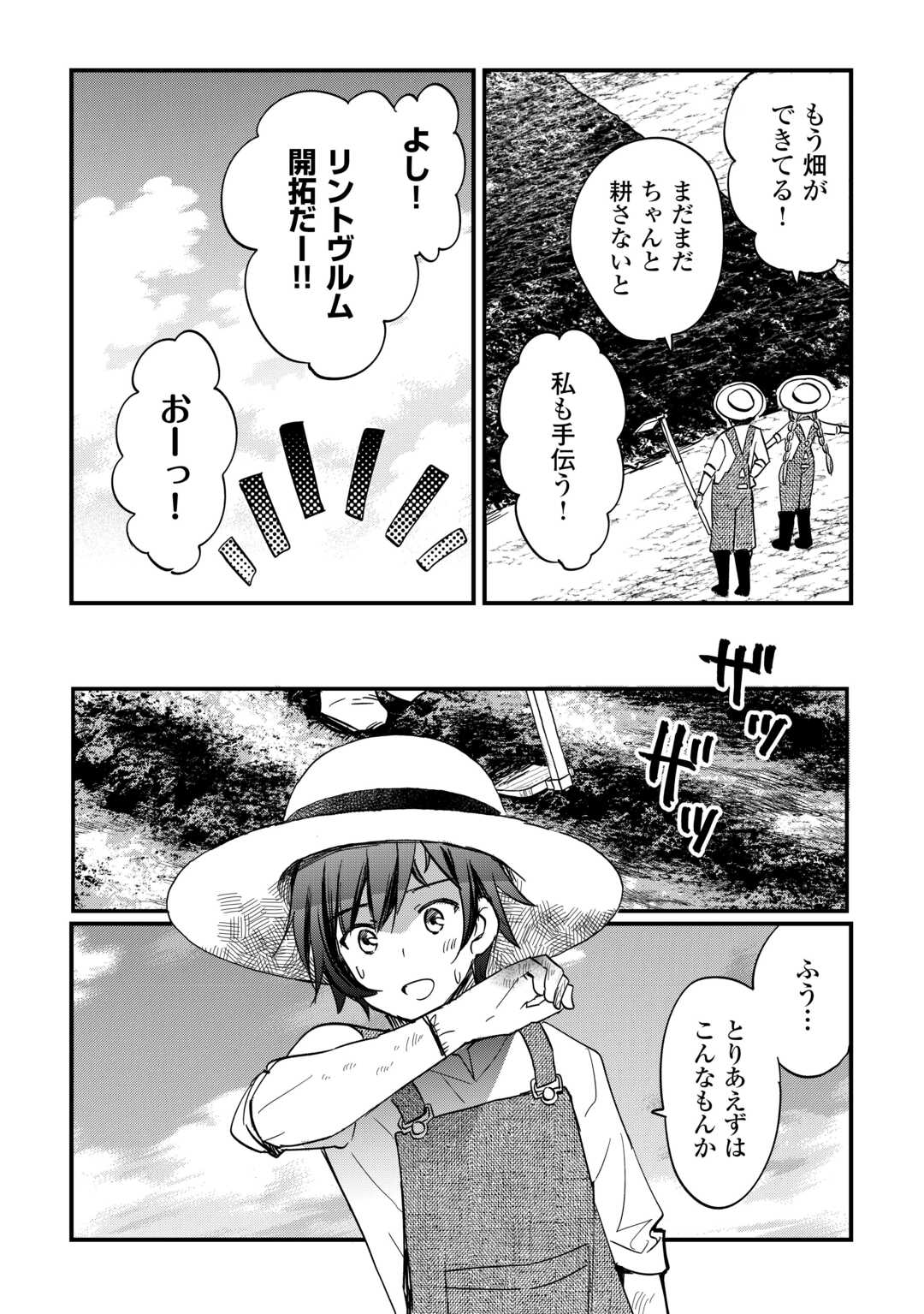 トカゲ（本当は神竜）を召喚した聖獣使い、竜の背中で開拓ライフ - 第6話 - Page 3