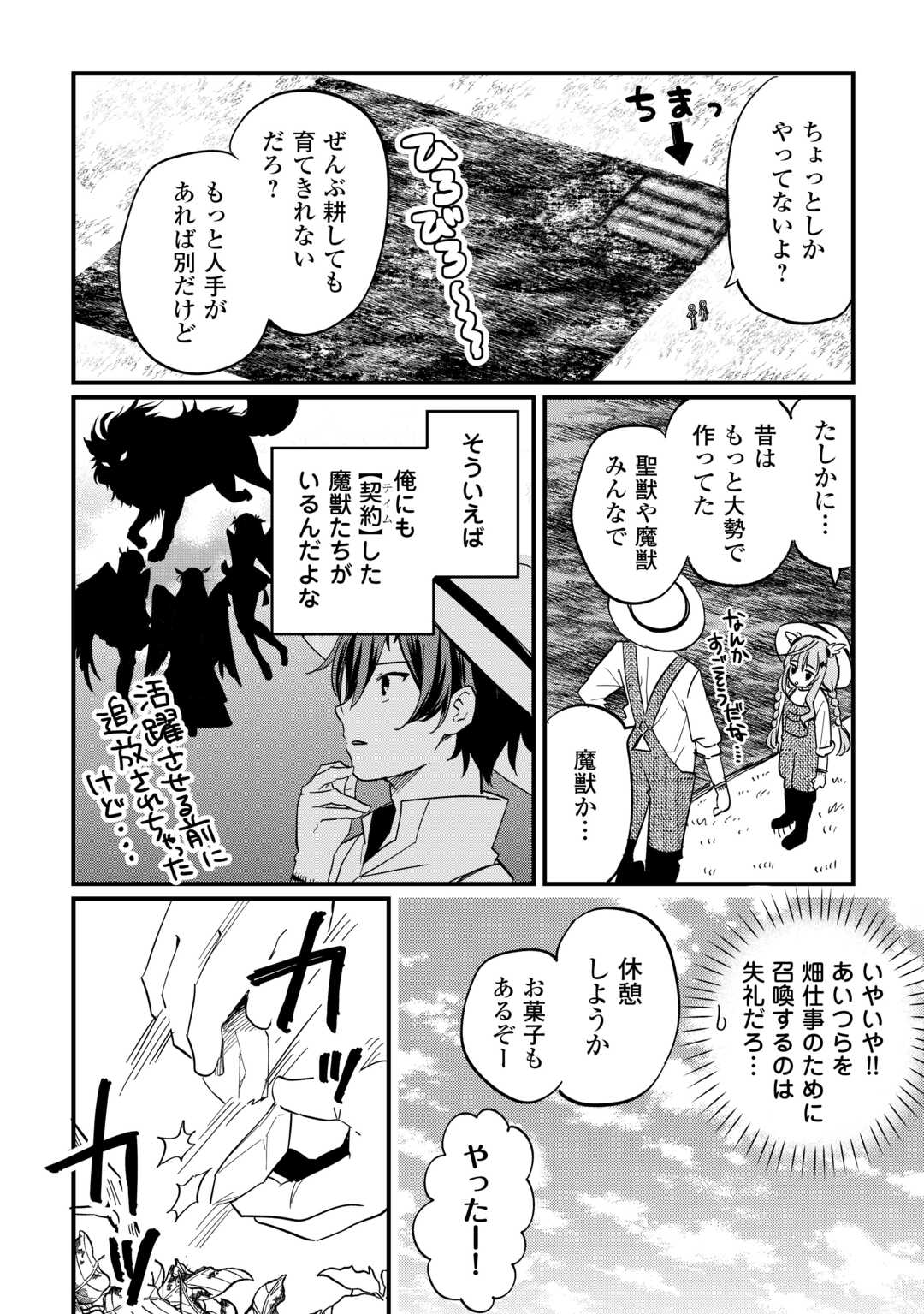 トカゲ（本当は神竜）を召喚した聖獣使い、竜の背中で開拓ライフ - 第6話 - Page 4