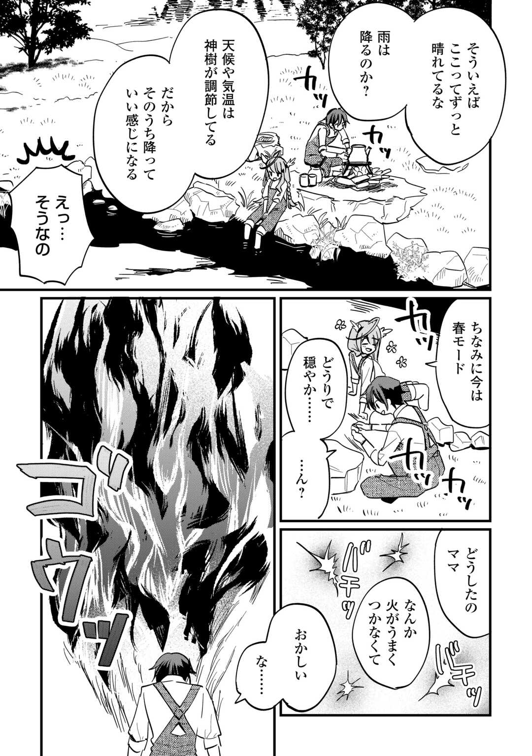 トカゲ（本当は神竜）を召喚した聖獣使い、竜の背中で開拓ライフ - 第6話 - Page 5