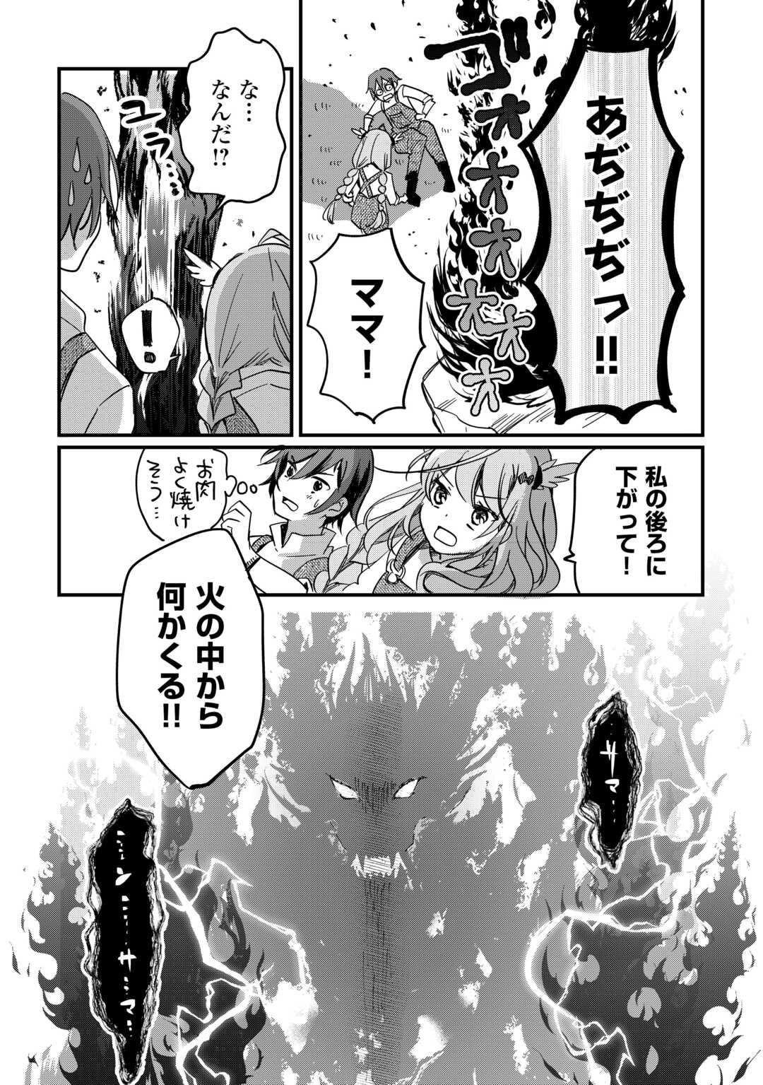 トカゲ（本当は神竜）を召喚した聖獣使い、竜の背中で開拓ライフ - 第6話 - Page 6