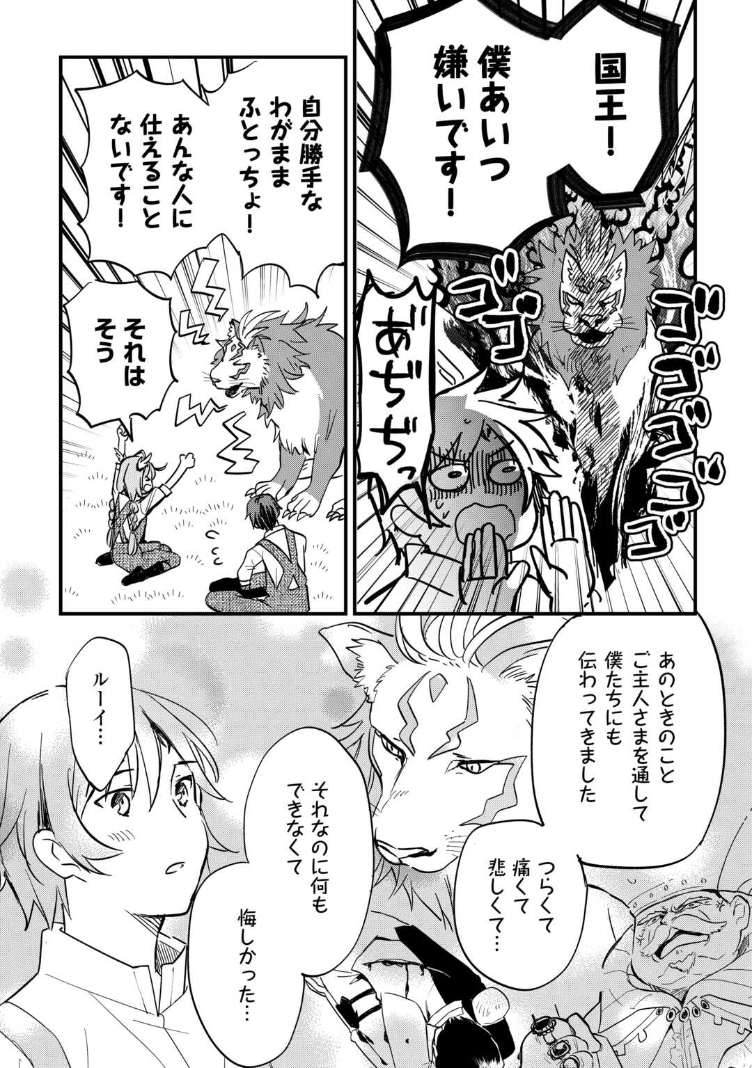 トカゲ（本当は神竜）を召喚した聖獣使い、竜の背中で開拓ライフ - 第6話 - Page 10