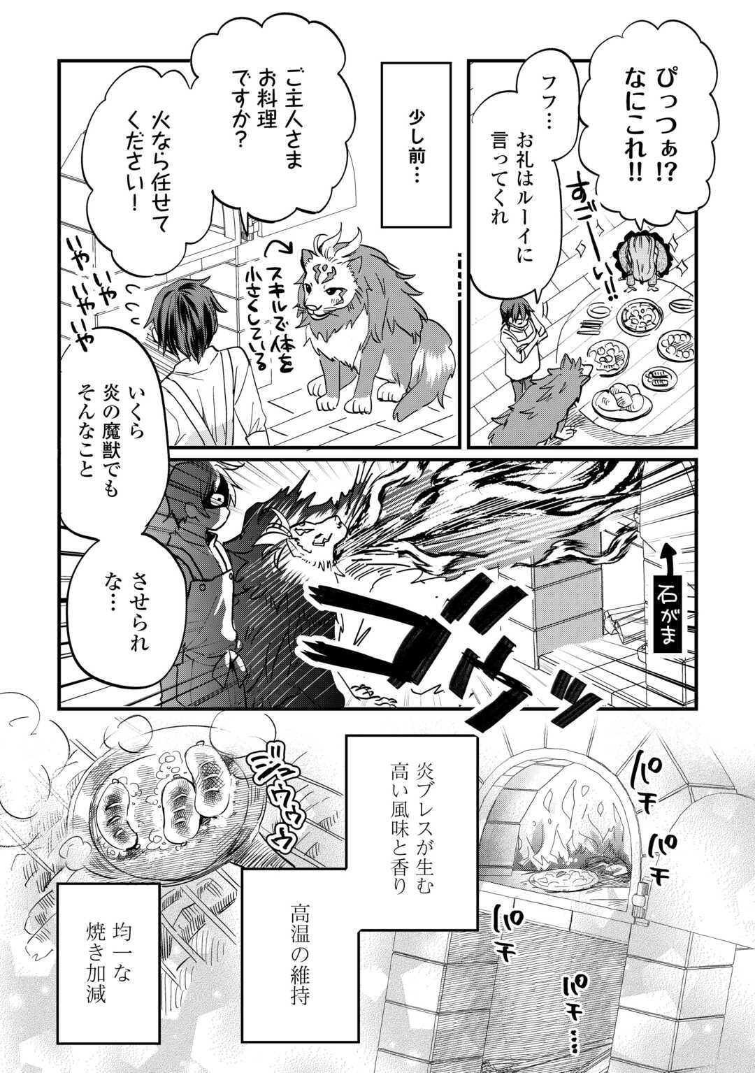 トカゲ（本当は神竜）を召喚した聖獣使い、竜の背中で開拓ライフ - 第6話 - Page 14