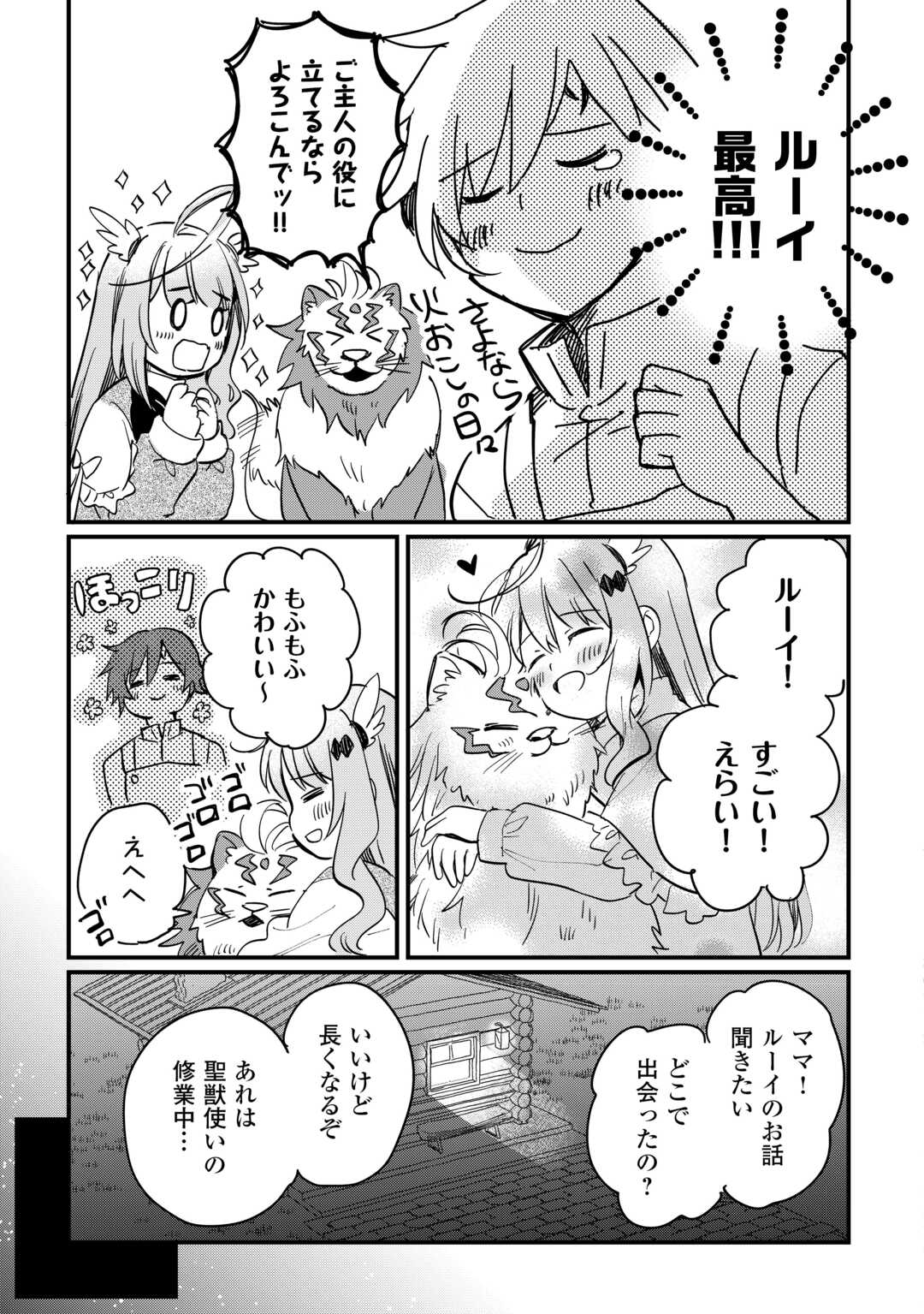 トカゲ（本当は神竜）を召喚した聖獣使い、竜の背中で開拓ライフ - 第6話 - Page 15