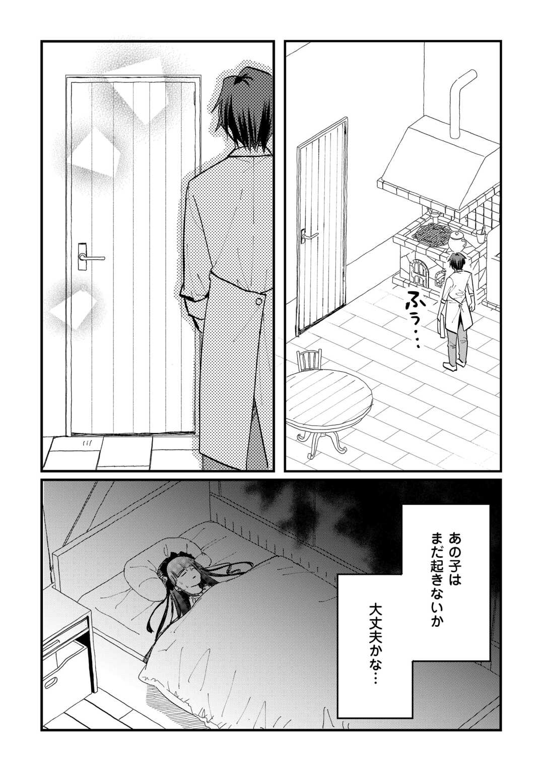 トカゲ（本当は神竜）を召喚した聖獣使い、竜の背中で開拓ライフ - 第6話 - Page 17