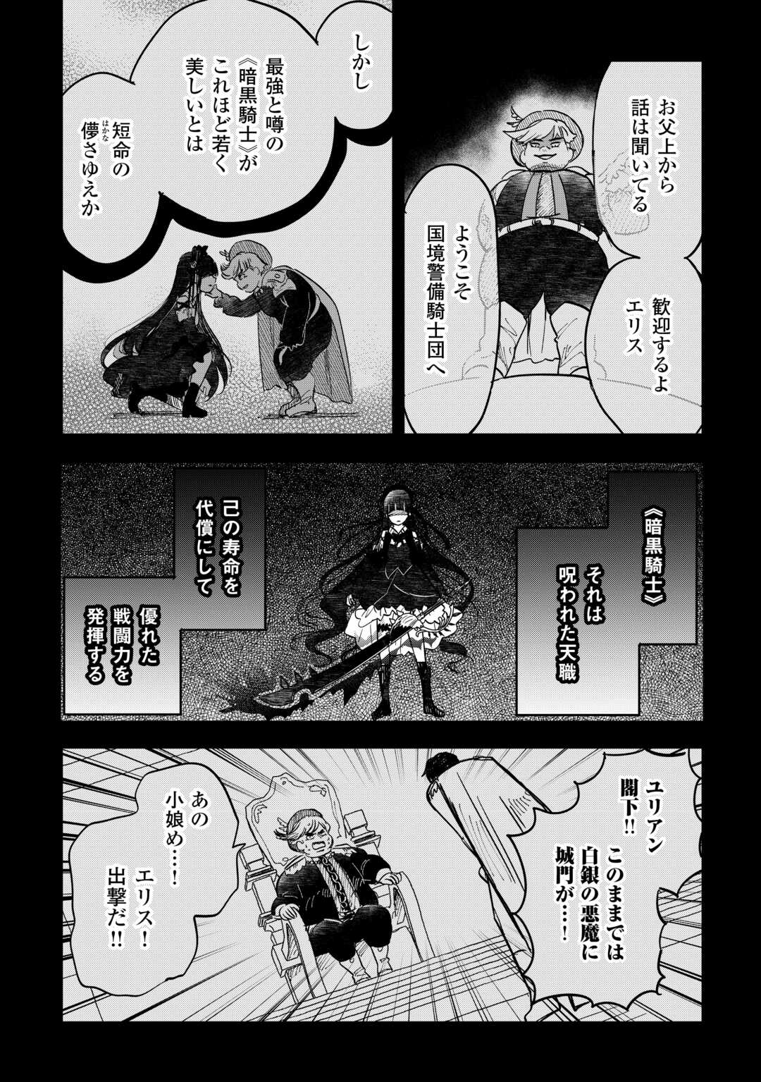 トカゲ（本当は神竜）を召喚した聖獣使い、竜の背中で開拓ライフ - 第6話 - Page 19