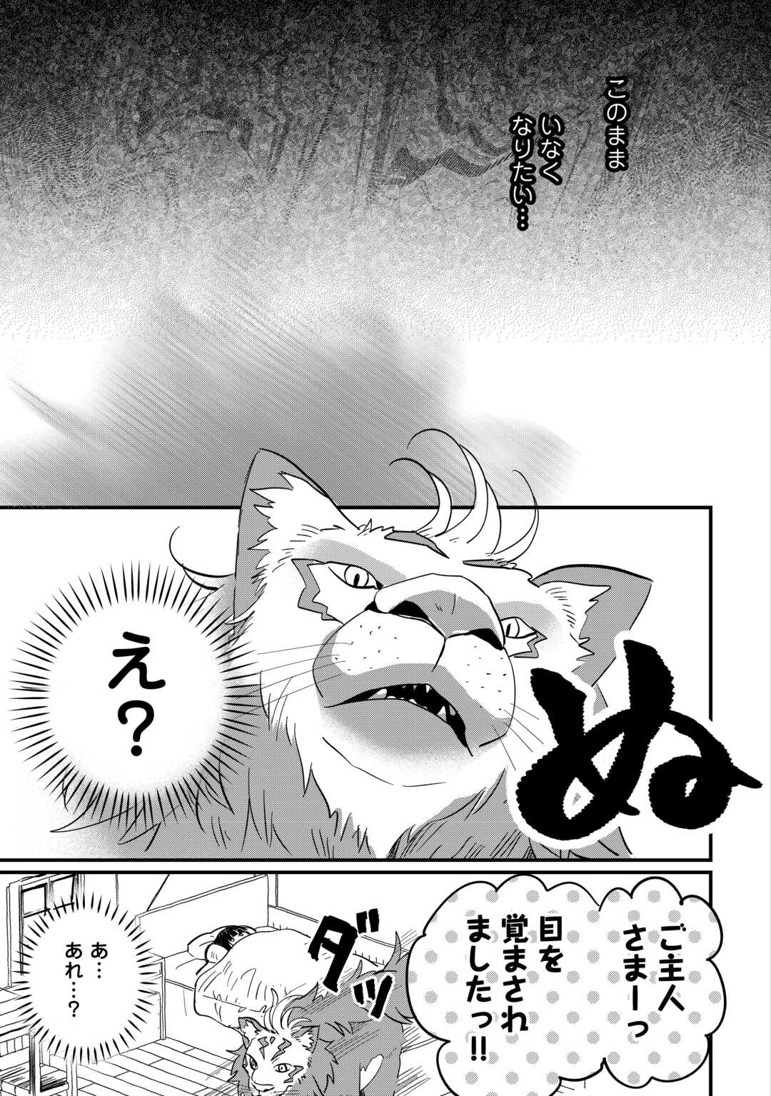 トカゲ（本当は神竜）を召喚した聖獣使い、竜の背中で開拓ライフ - 第6話 - Page 21