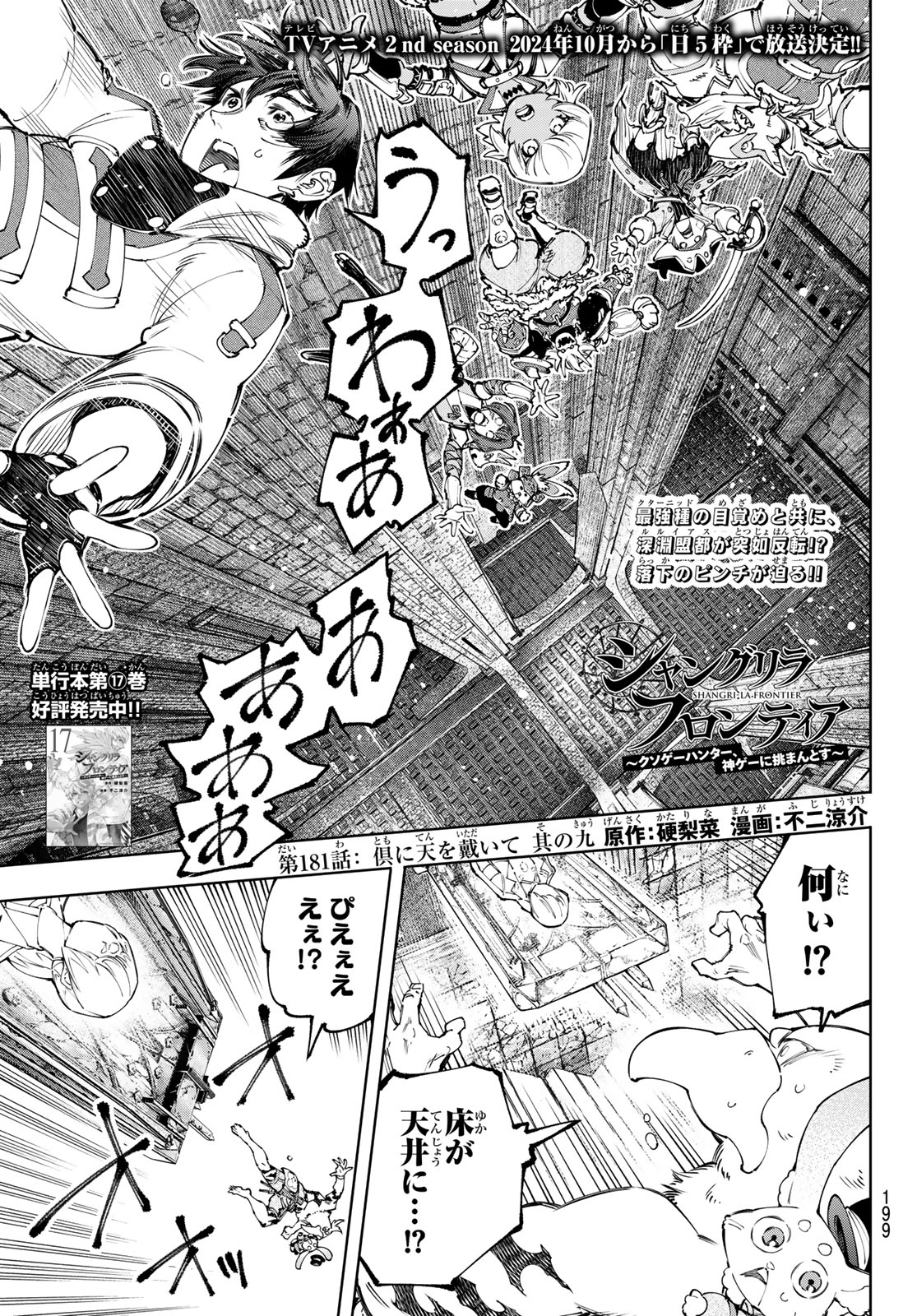 シャングリラ・フロンティア〜クソゲーハンター、神ゲーに挑まんとす〜 - 第181話 - Page 1